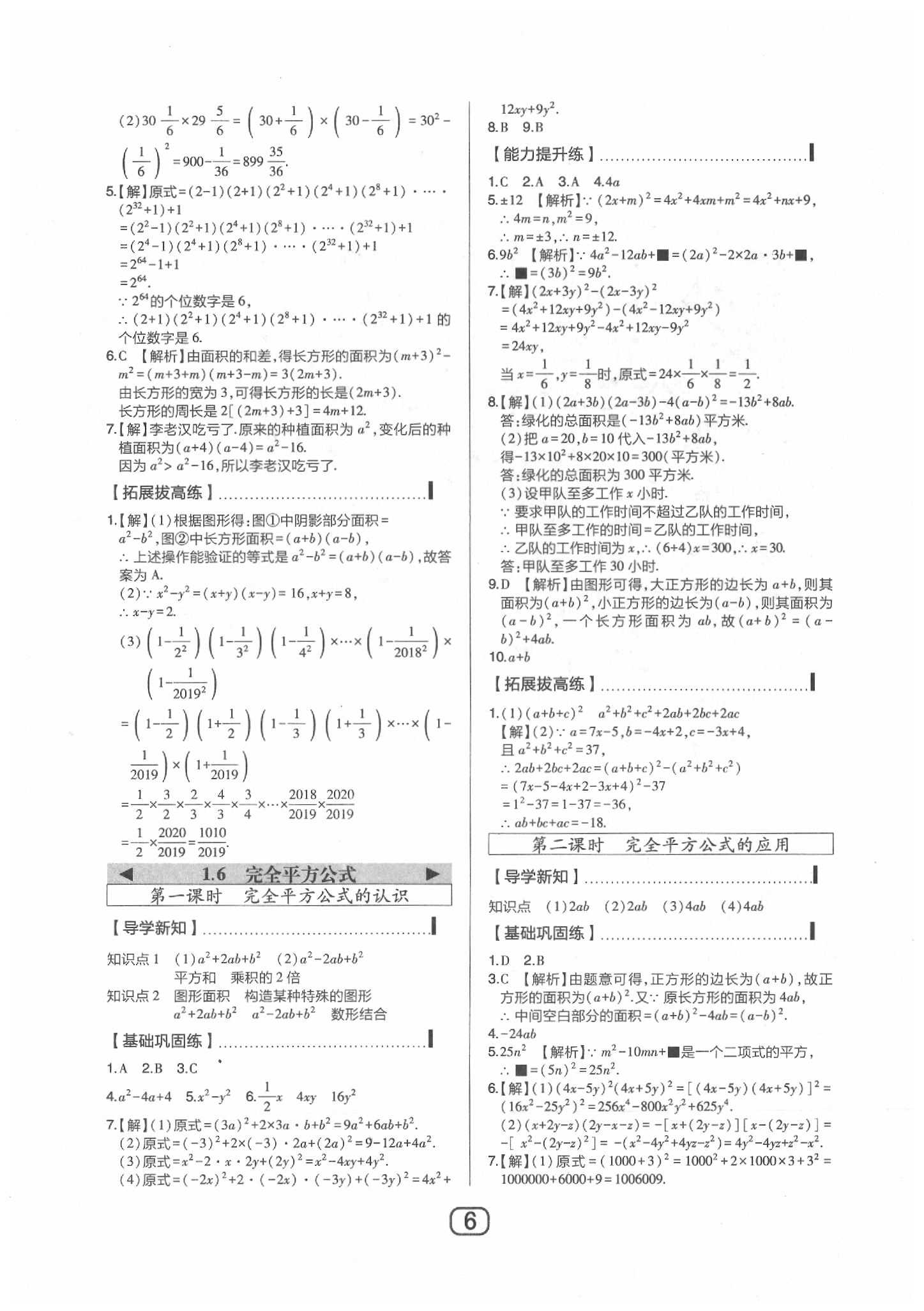 2020年北大綠卡七年級(jí)數(shù)學(xué)下冊(cè)北師大版 第6頁(yè)