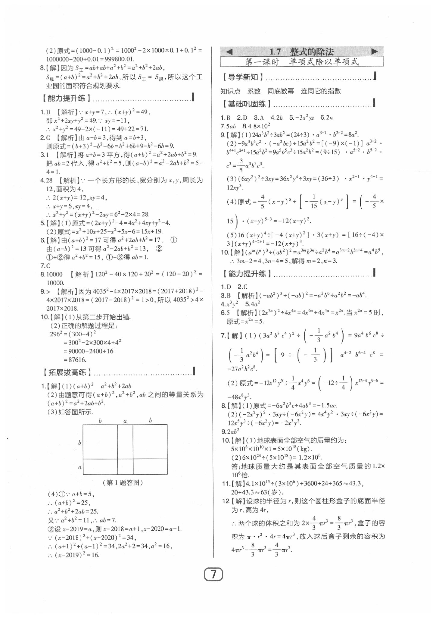 2020年北大绿卡七年级数学下册北师大版 第7页