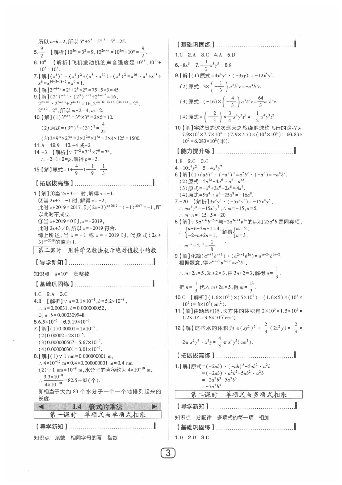 2020年北大绿卡七年级数学下册北师大版 第3页