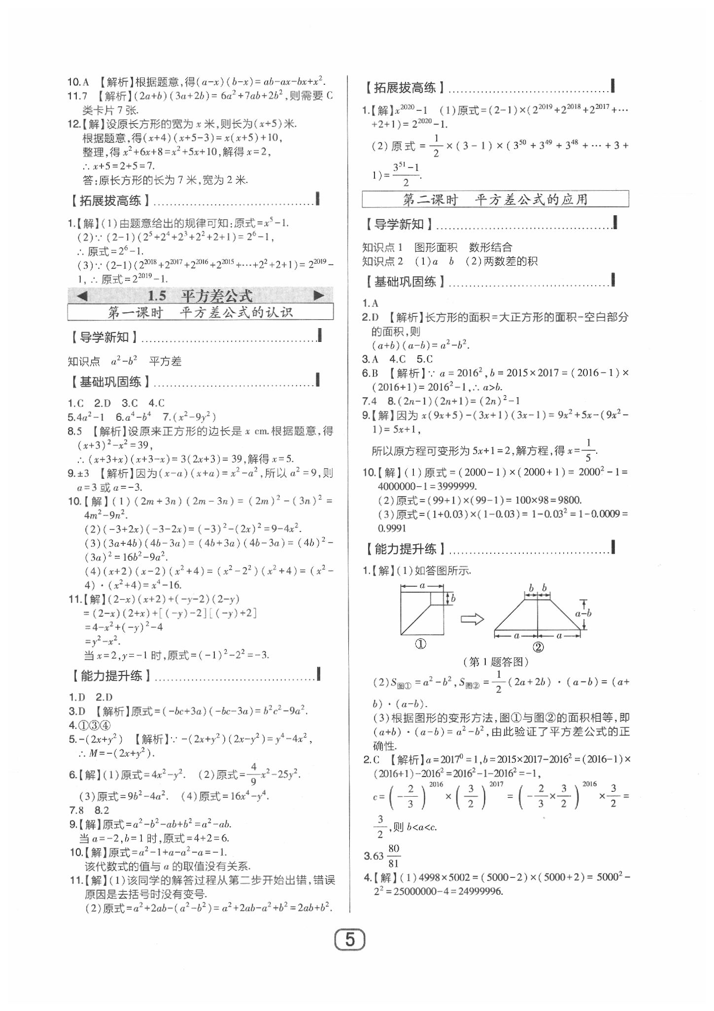 2020年北大绿卡七年级数学下册北师大版 第5页