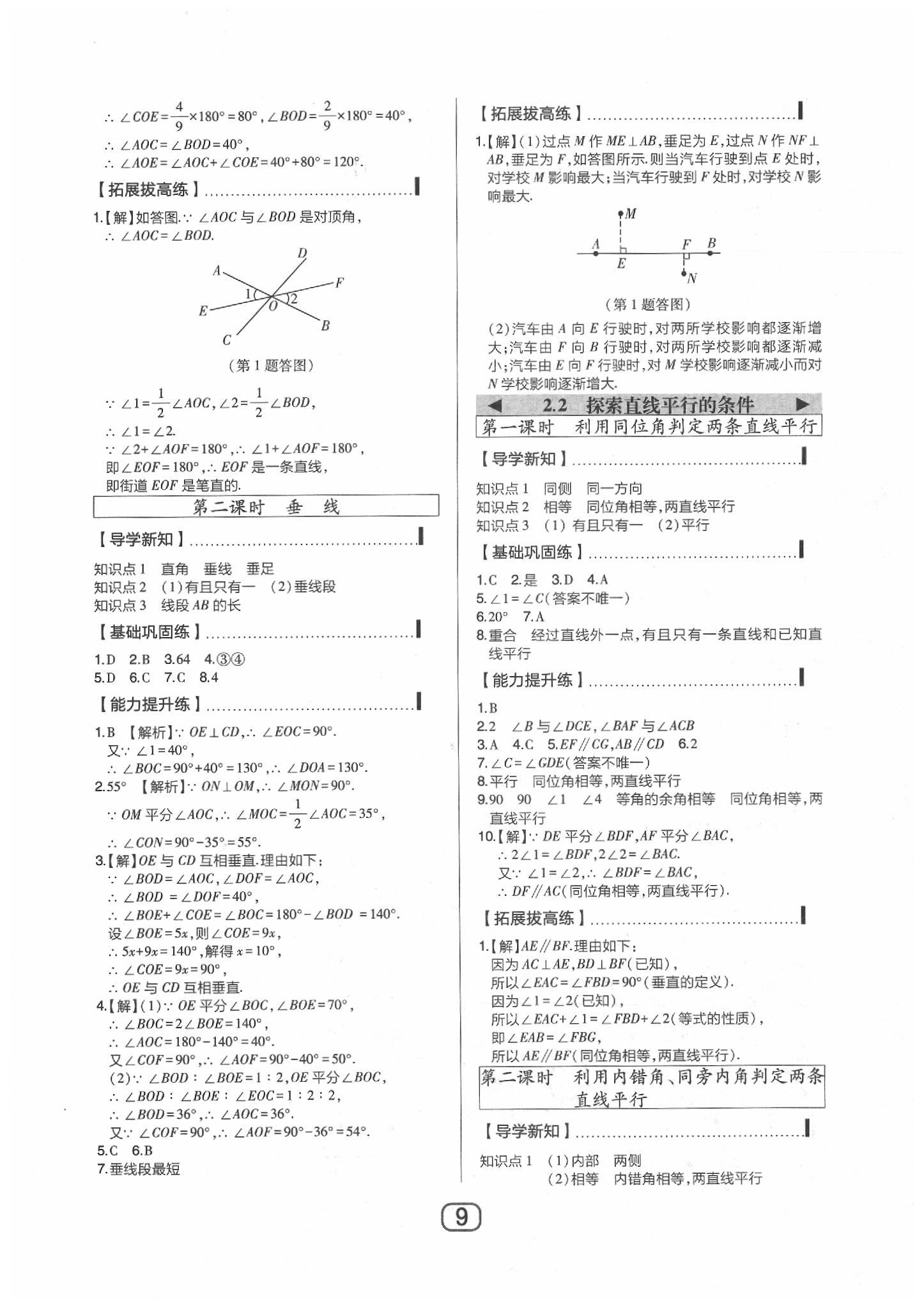 2020年北大绿卡七年级数学下册北师大版 第9页