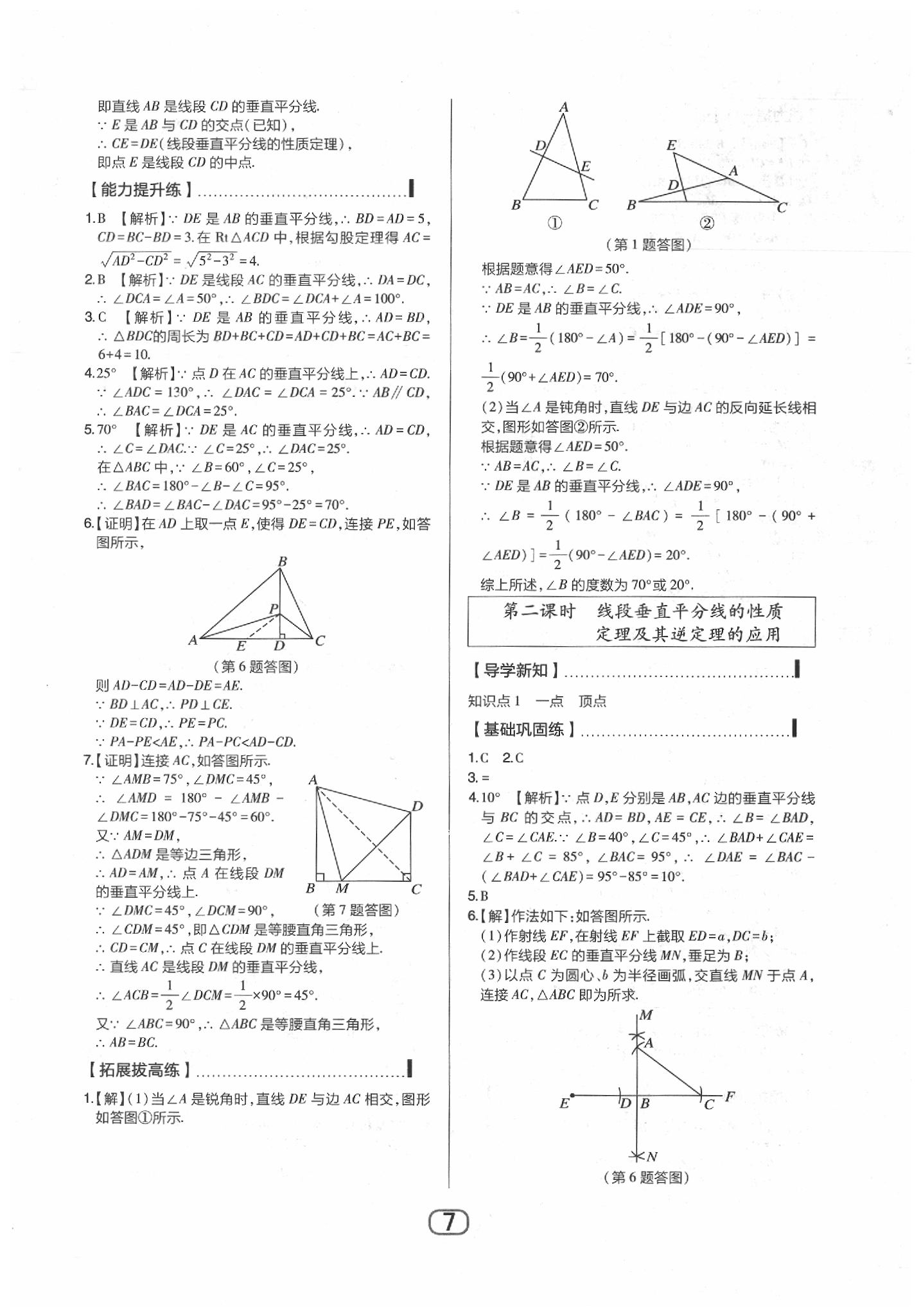 2020年北大綠卡八年級數(shù)學下冊北師大版 參考答案第7頁