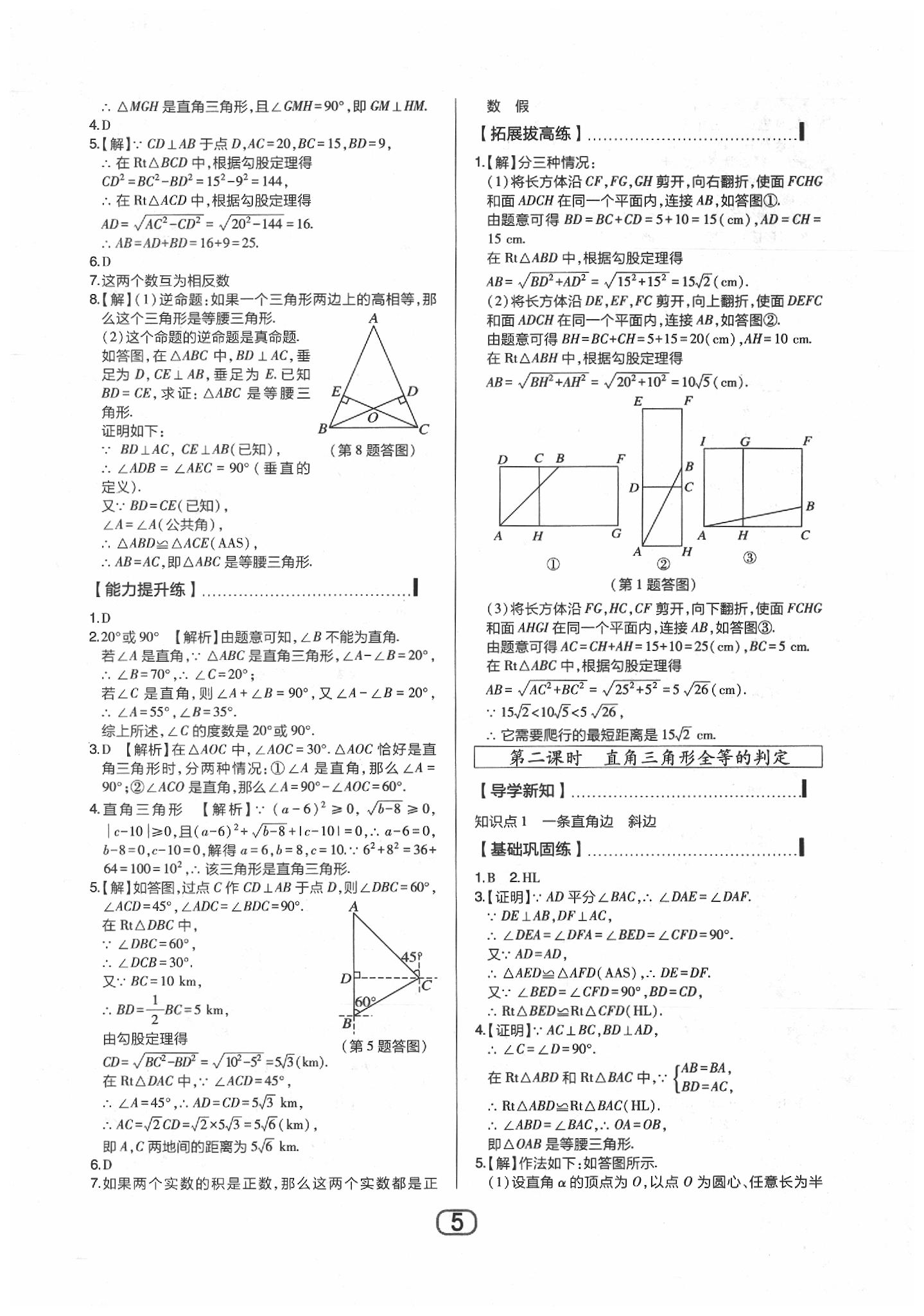 2020年北大綠卡八年級數(shù)學(xué)下冊北師大版 參考答案第5頁