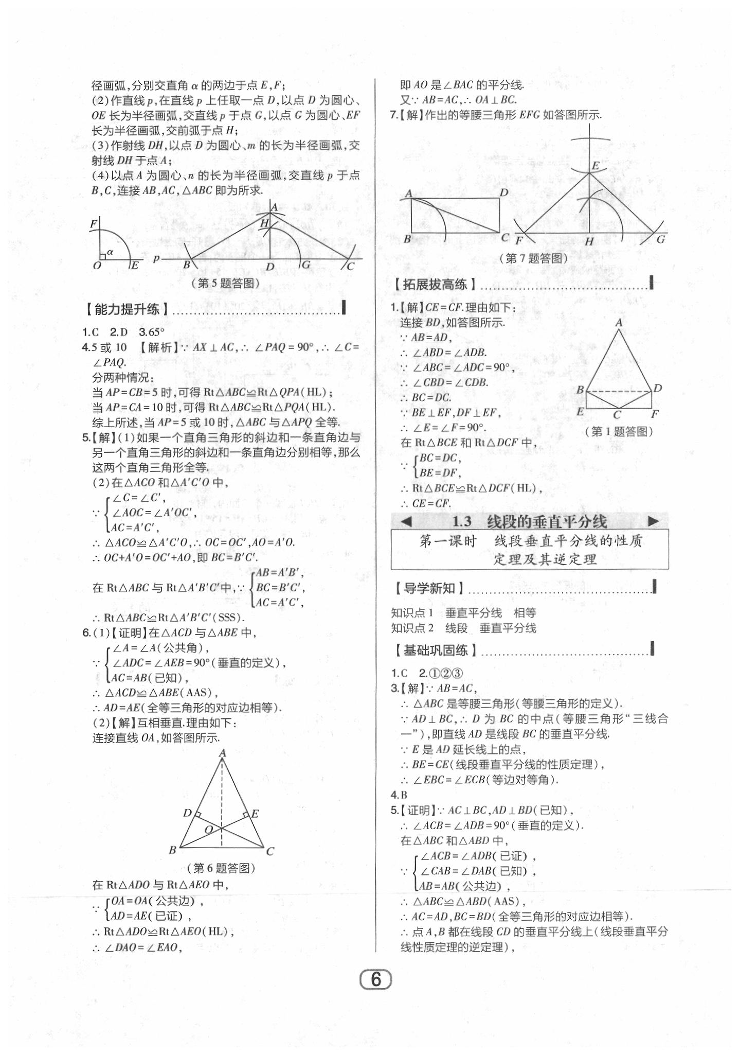 2020年北大绿卡八年级数学下册北师大版 参考答案第6页