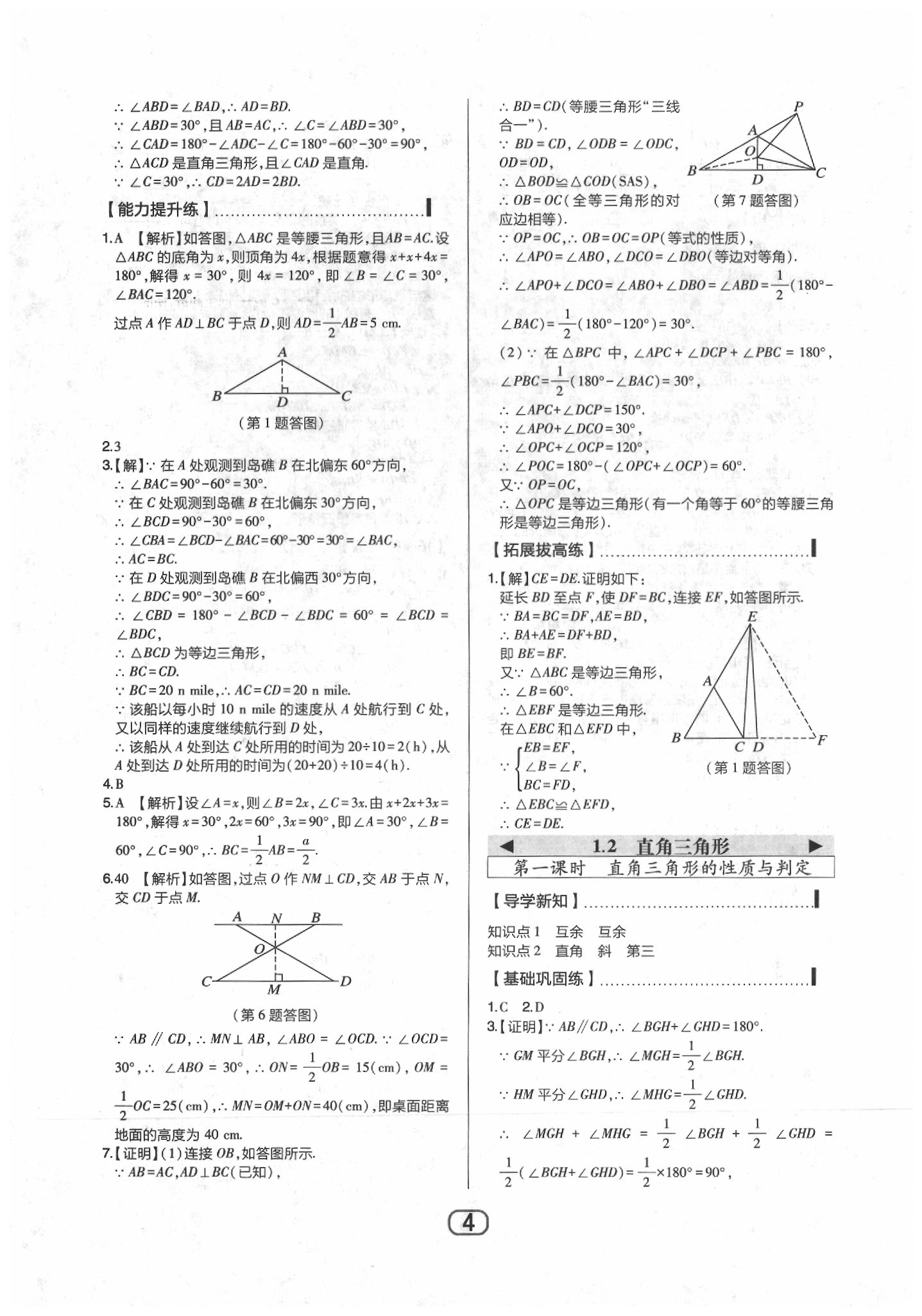 2020年北大绿卡八年级数学下册北师大版 参考答案第4页