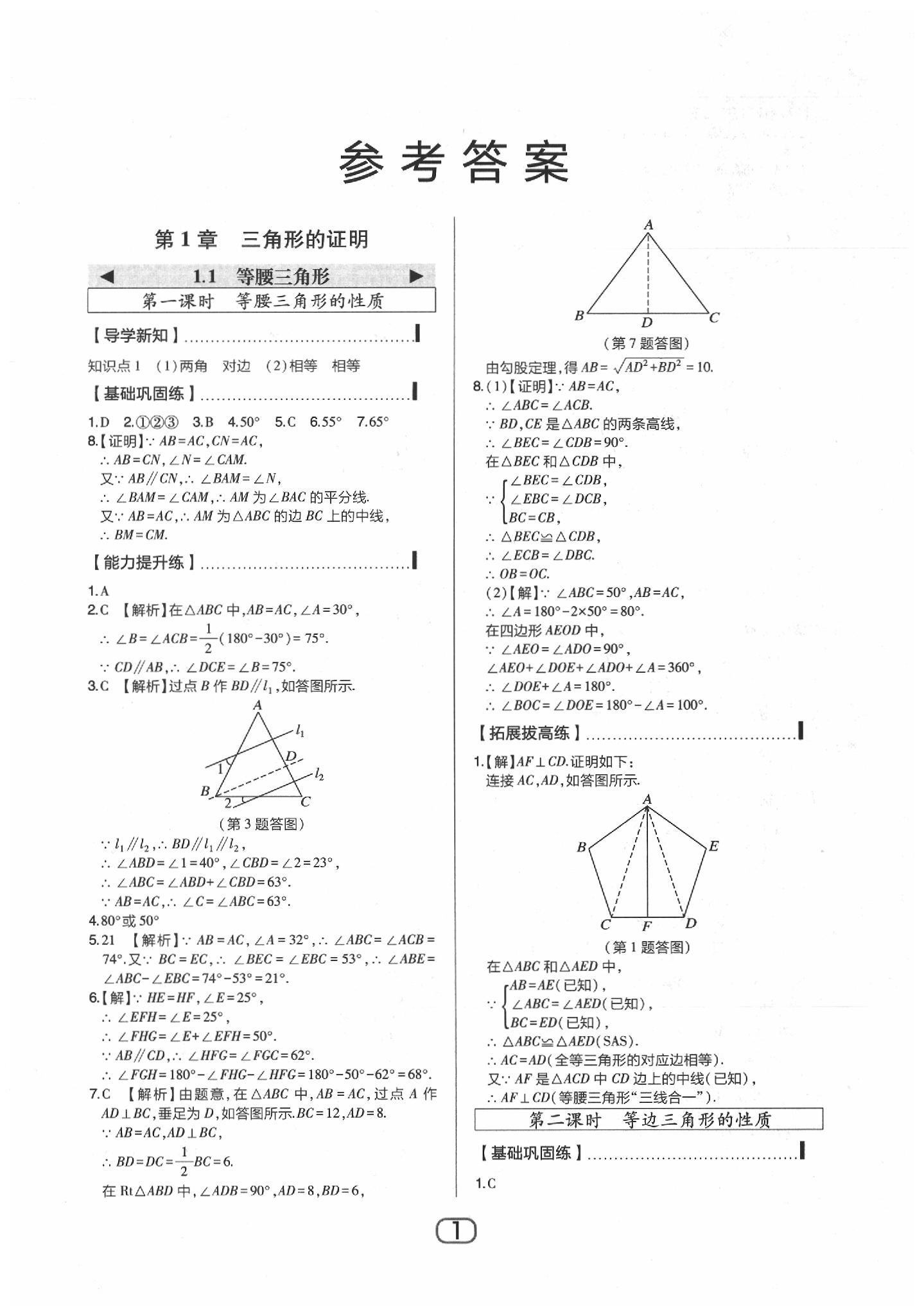 2020年北大綠卡八年級(jí)數(shù)學(xué)下冊(cè)北師大版 參考答案第1頁