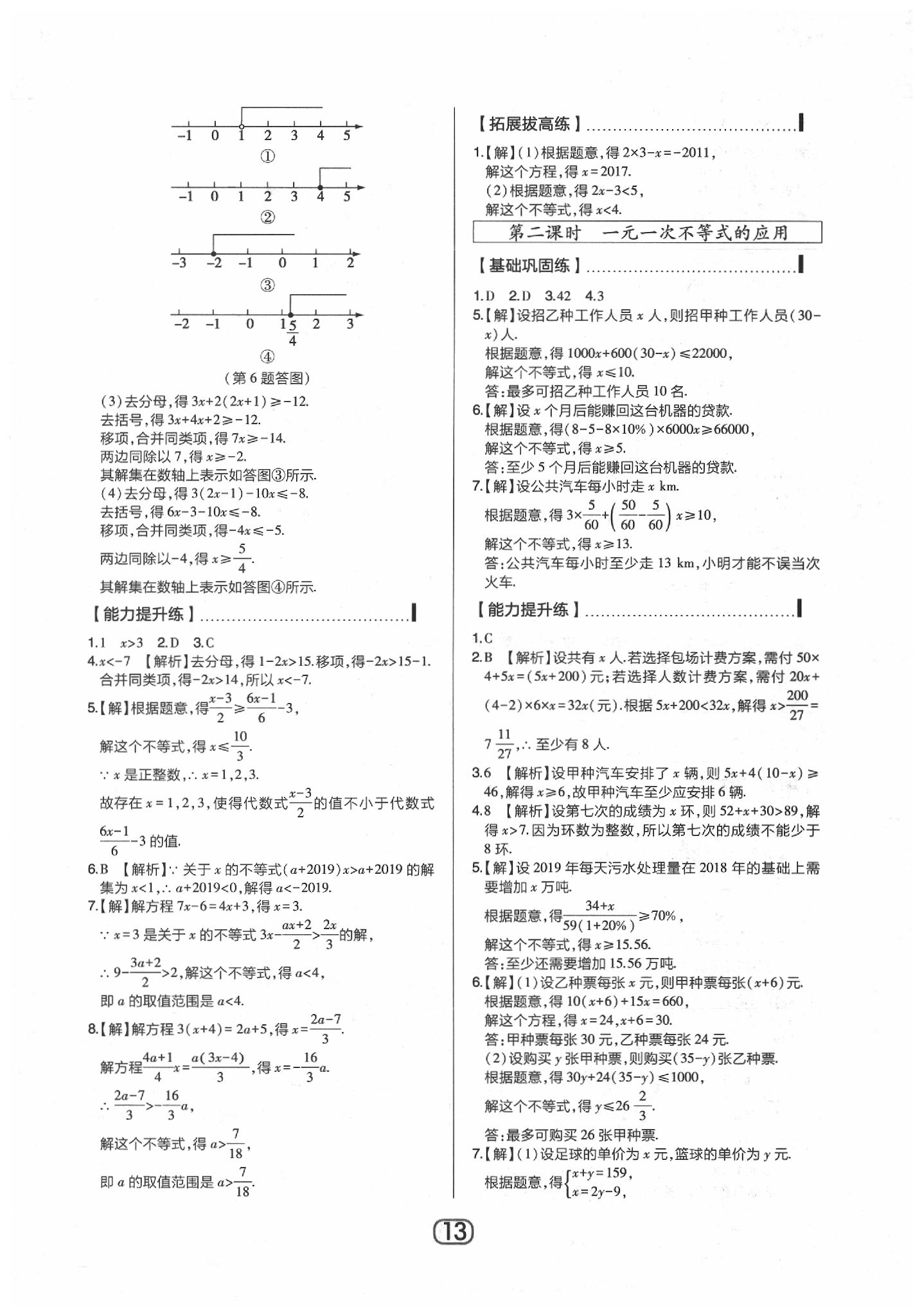 2020年北大綠卡八年級數(shù)學(xué)下冊北師大版 參考答案第13頁