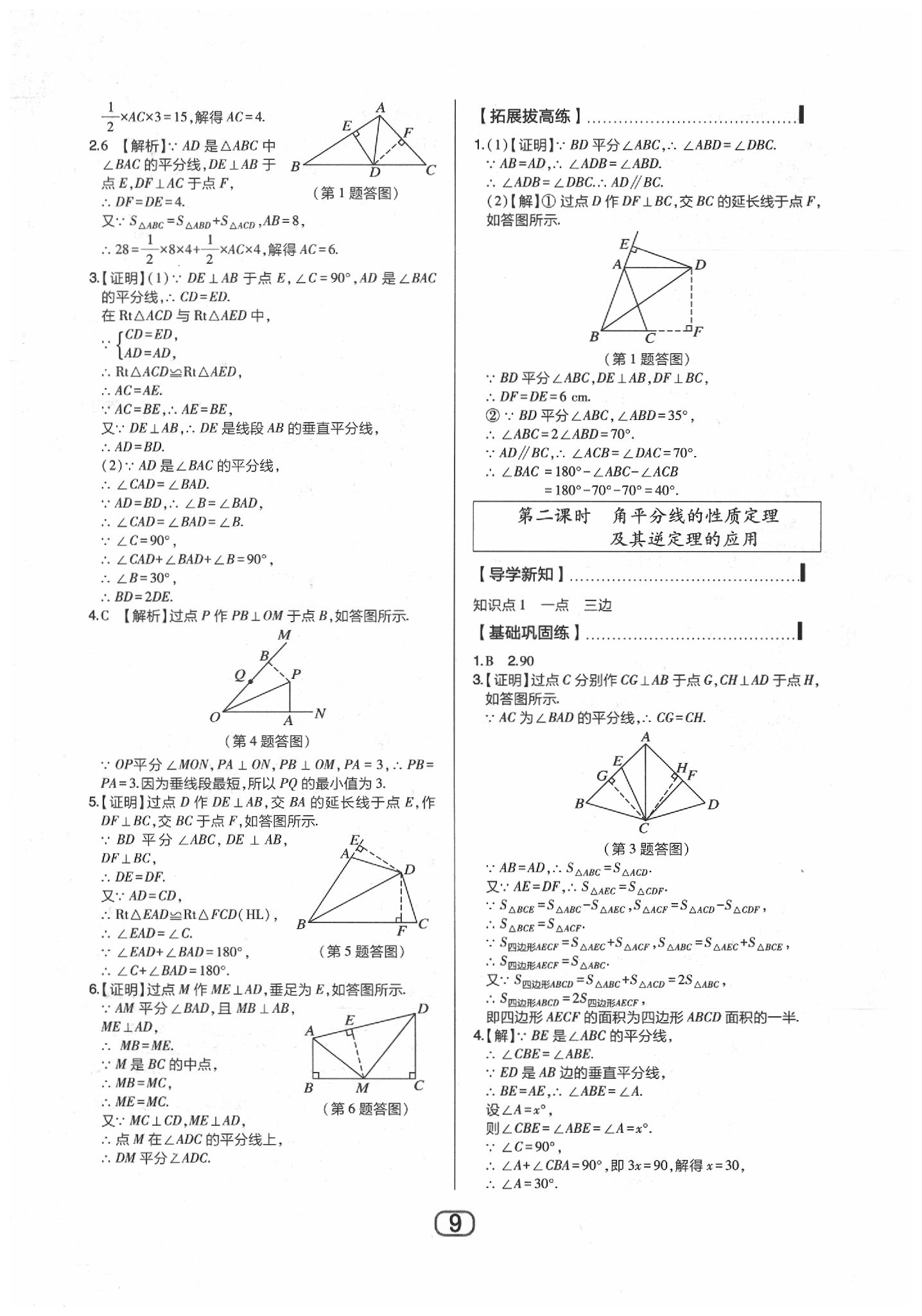 2020年北大綠卡八年級數(shù)學(xué)下冊北師大版 參考答案第9頁