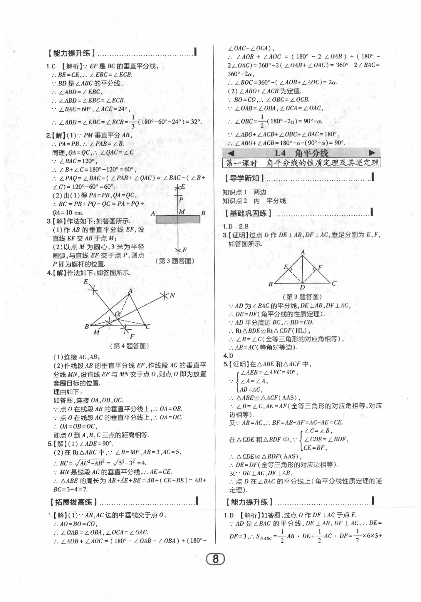 2020年北大绿卡八年级数学下册北师大版 参考答案第8页