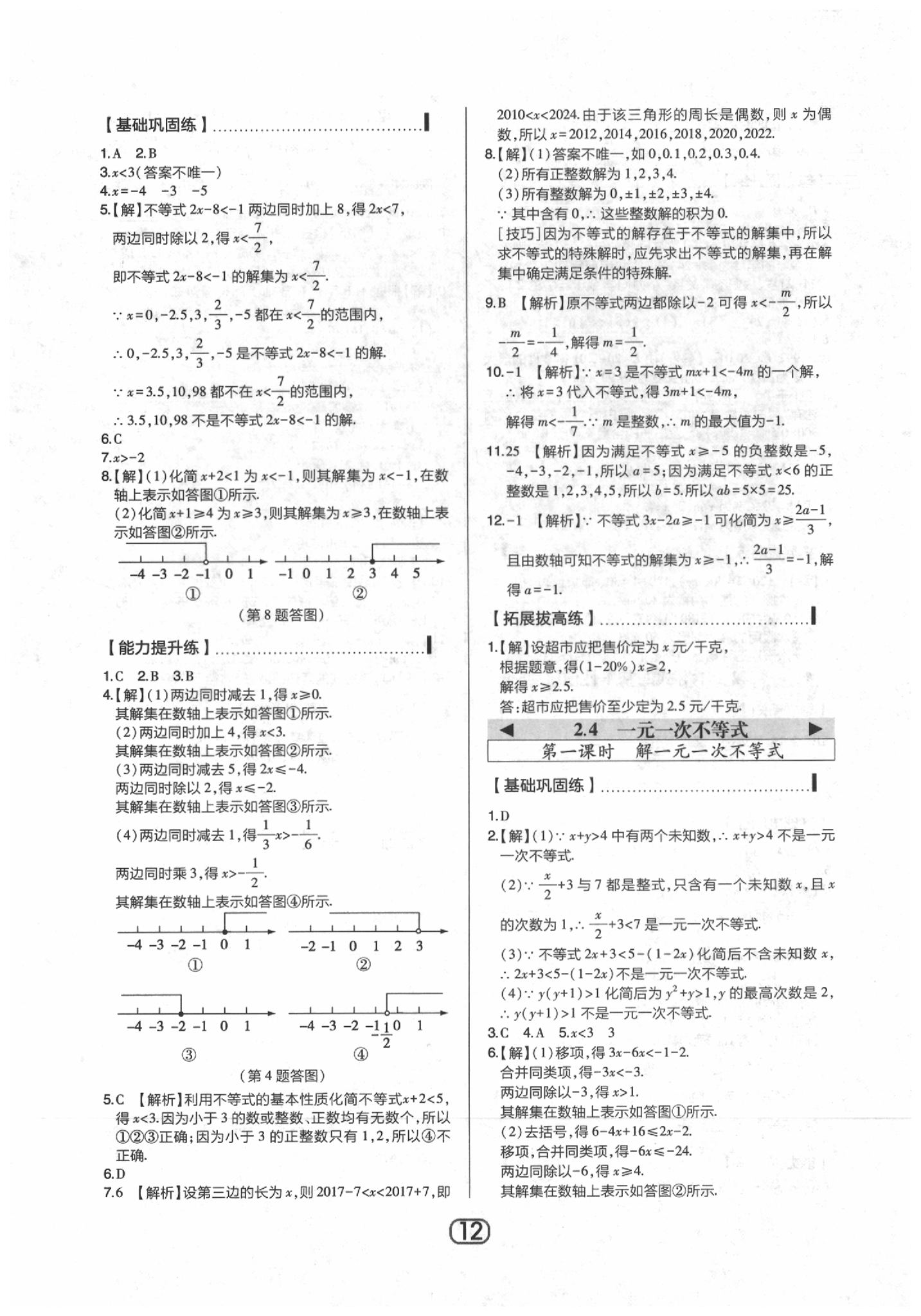 2020年北大绿卡八年级数学下册北师大版 参考答案第12页