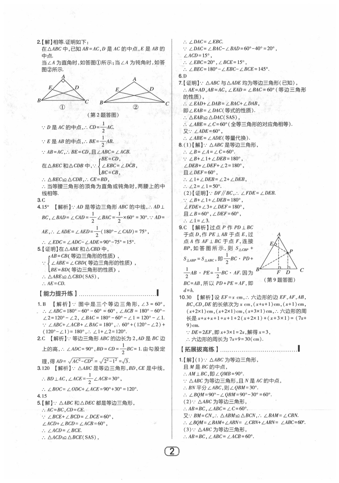 2020年北大綠卡八年級數(shù)學(xué)下冊北師大版 參考答案第2頁