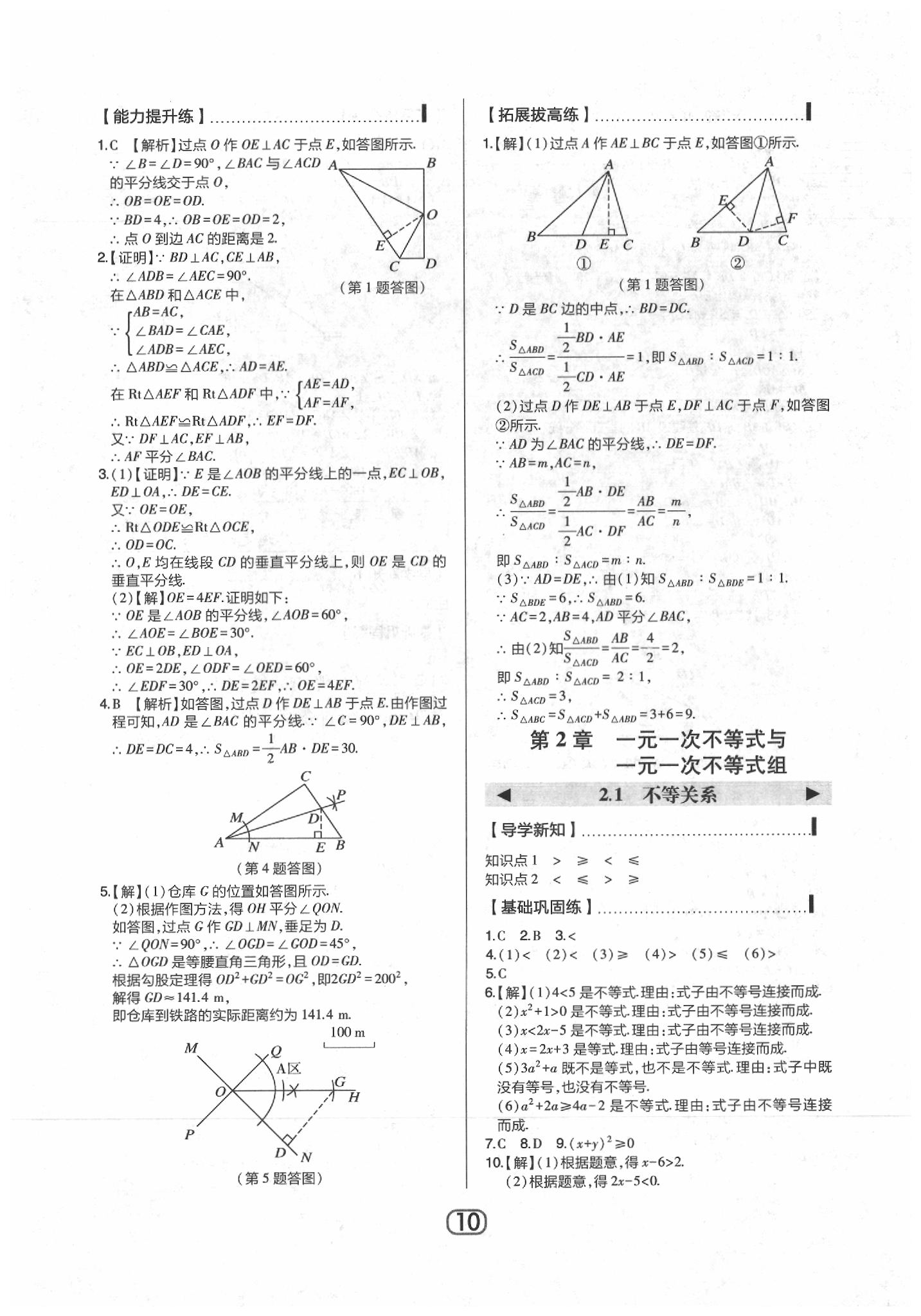 2020年北大綠卡八年級數(shù)學(xué)下冊北師大版 參考答案第10頁