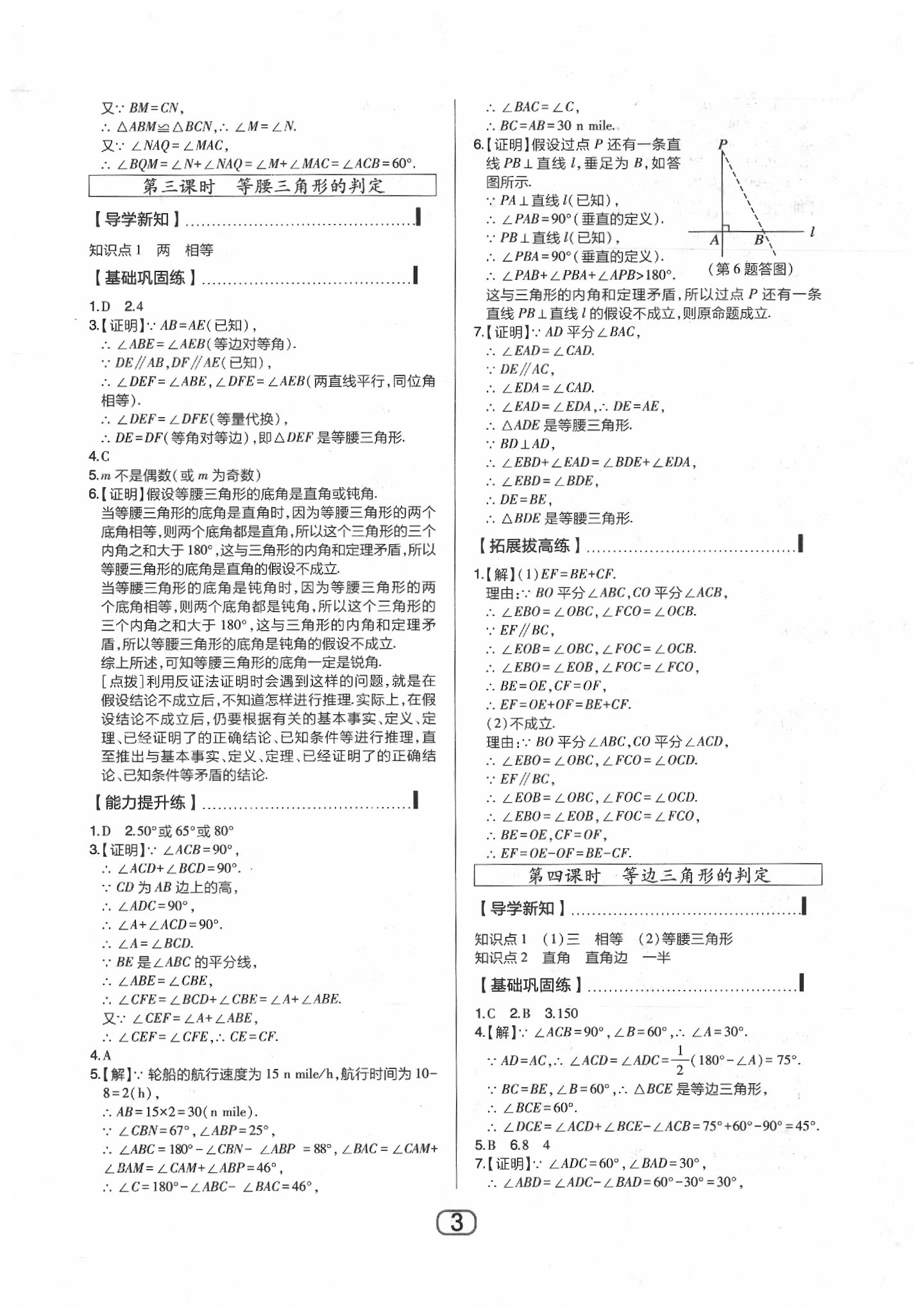 2020年北大绿卡八年级数学下册北师大版 参考答案第3页