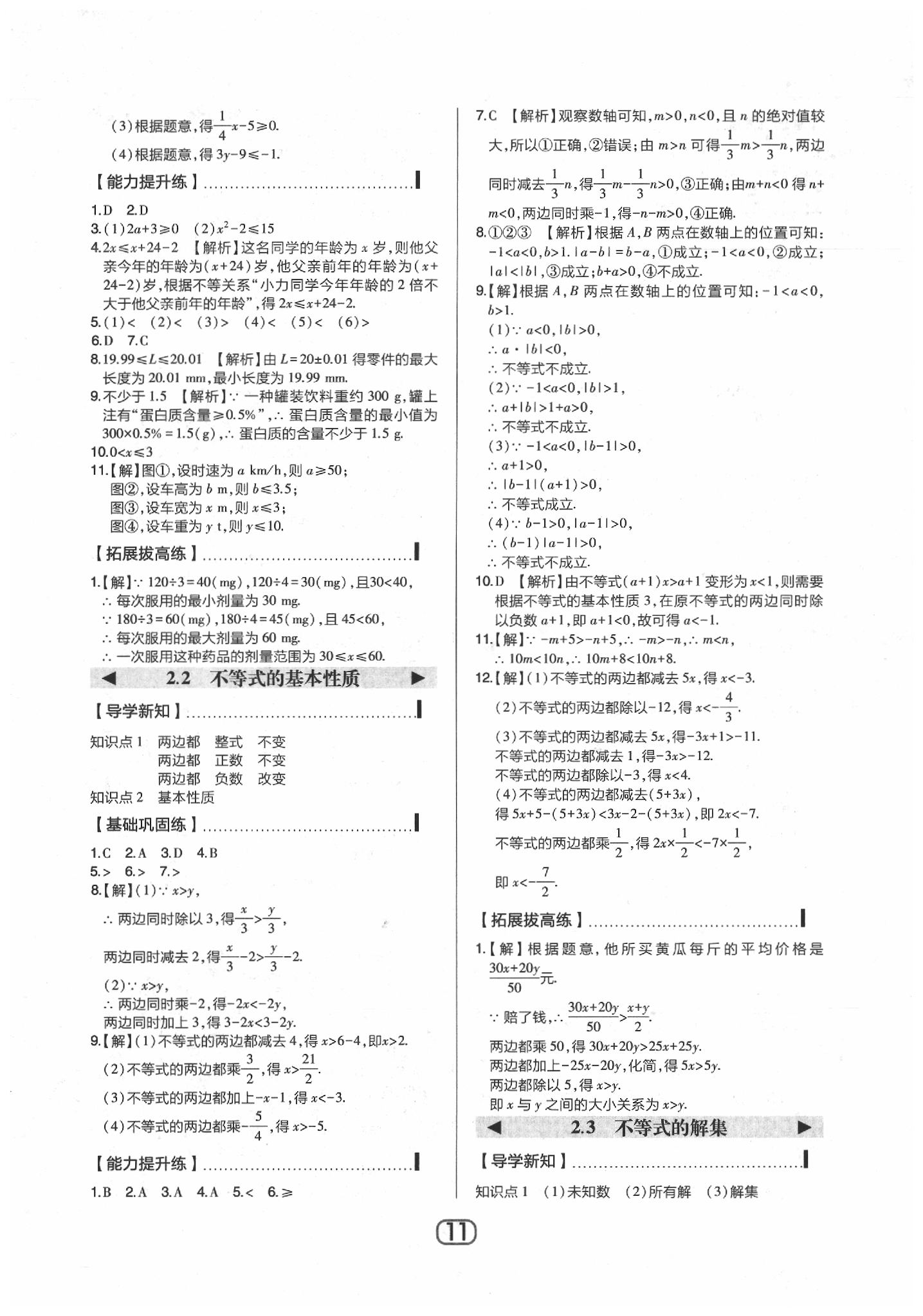 2020年北大绿卡八年级数学下册北师大版 参考答案第11页