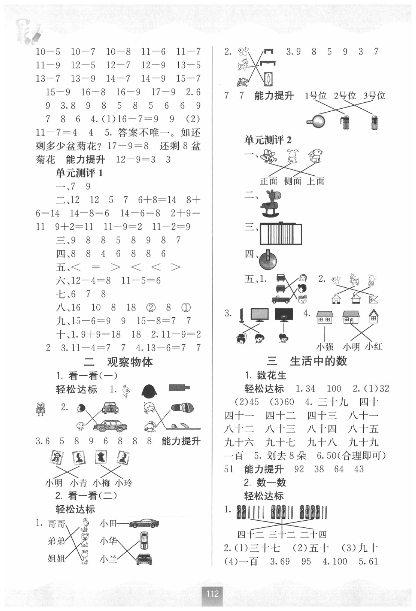 2020年自主學(xué)習(xí)能力測評一年級數(shù)學(xué)下冊北師大版 第2頁