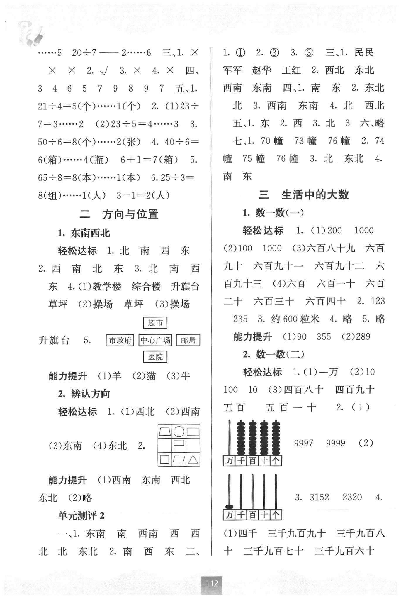 2020年自主學(xué)習(xí)能力測評二年級數(shù)學(xué)下冊北師大版 第2頁