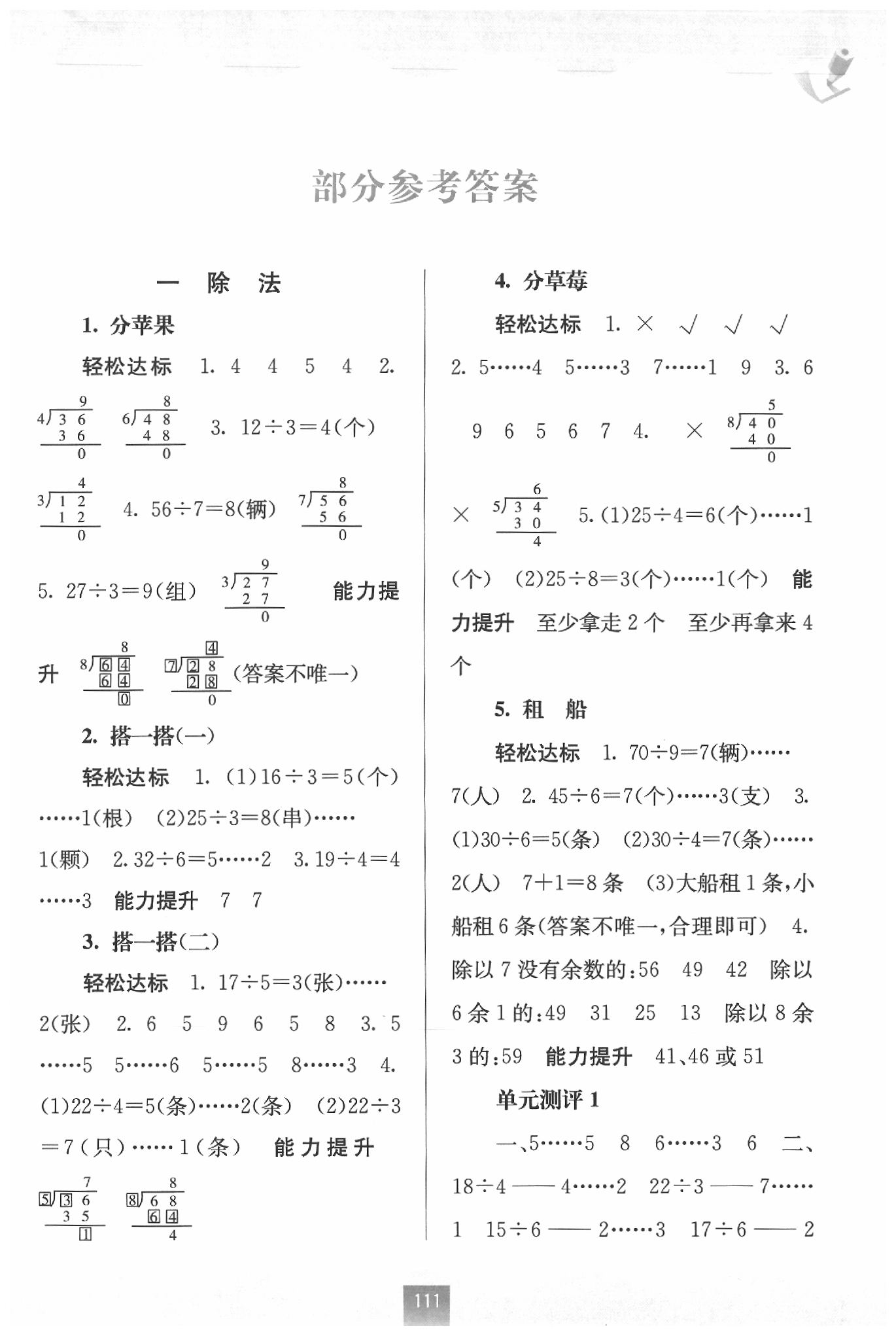 2020年自主學(xué)習(xí)能力測(cè)評(píng)二年級(jí)數(shù)學(xué)下冊(cè)北師大版 第1頁