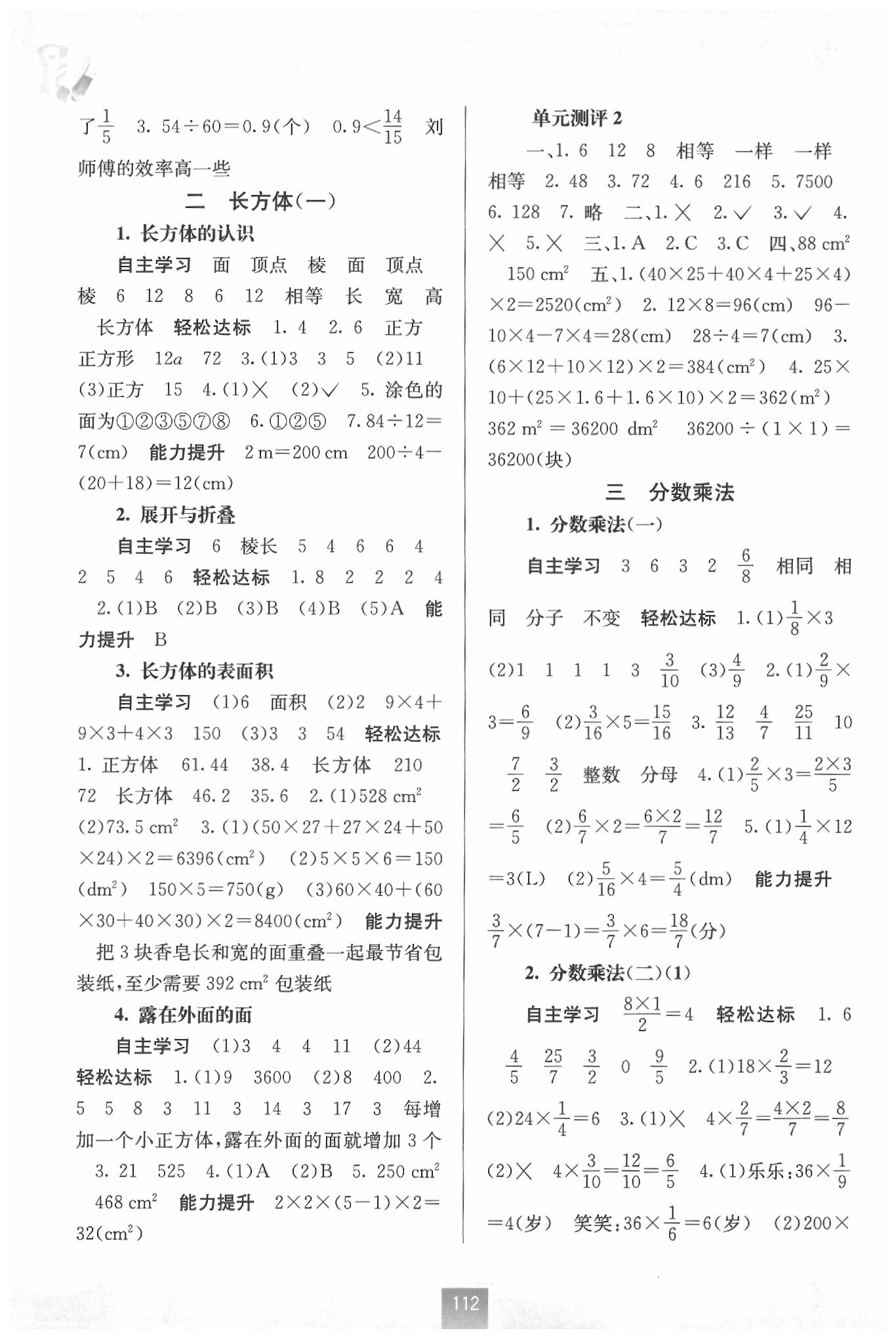 2020年自主學(xué)習(xí)能力測評五年級數(shù)學(xué)下冊北師大版 第2頁