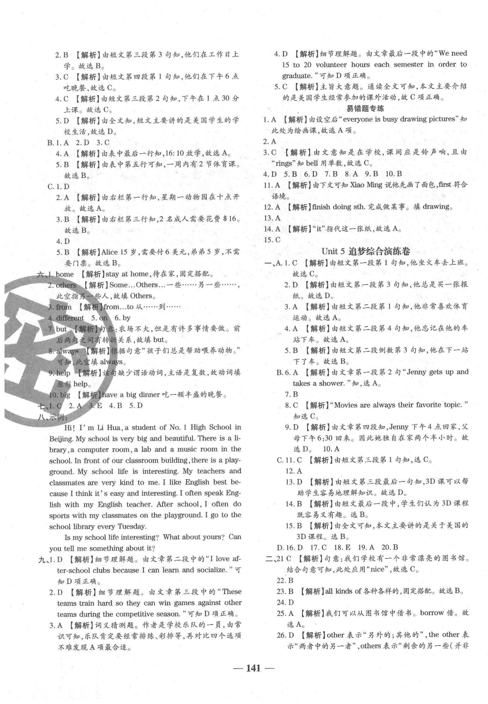 2020年追夢(mèng)之旅鋪路卷七年級(jí)英語(yǔ)下冊(cè)仁愛(ài)版 第3頁(yè)