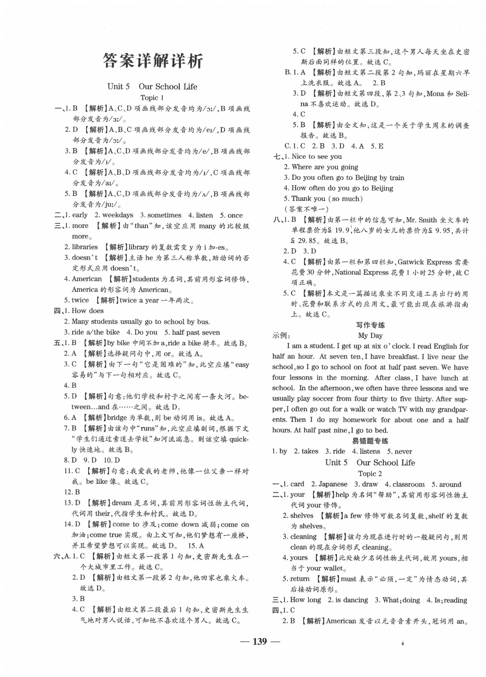 2020年追夢(mèng)之旅鋪路卷七年級(jí)英語(yǔ)下冊(cè)仁愛(ài)版 第1頁(yè)