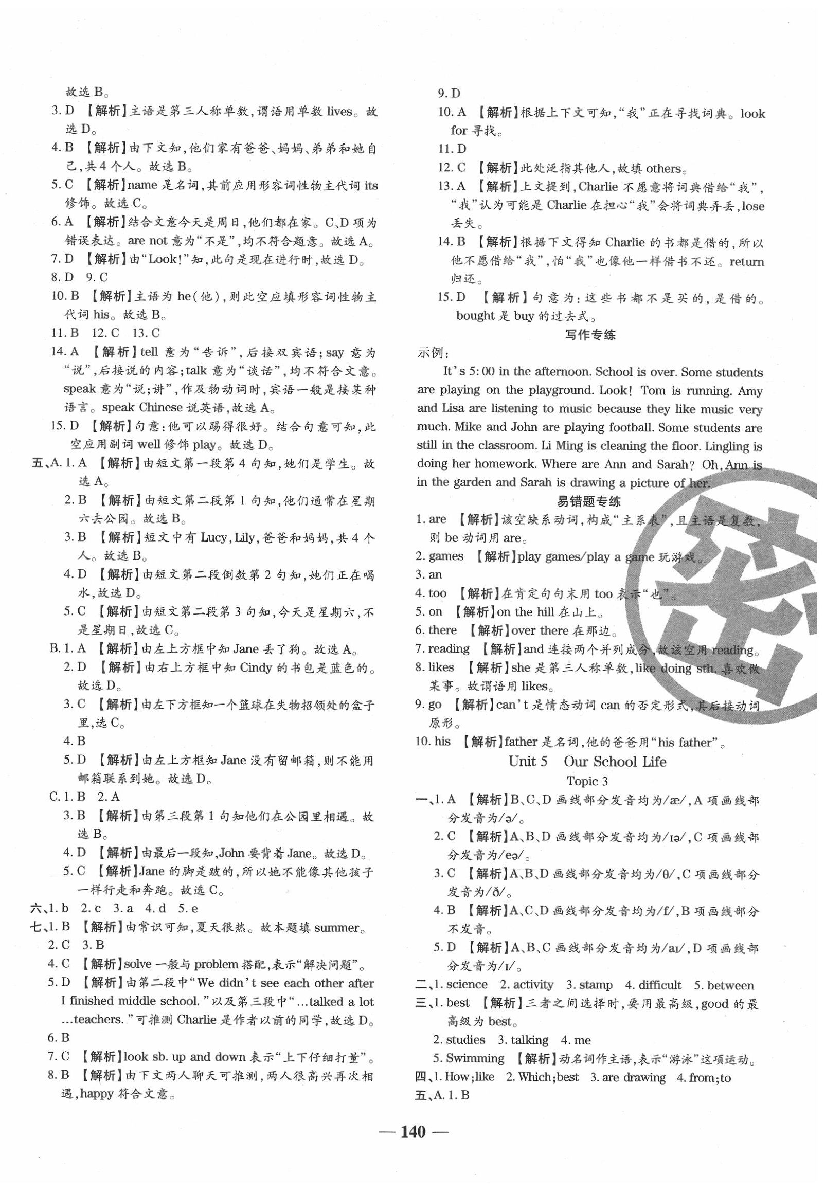 2020年追夢之旅鋪路卷七年級英語下冊仁愛版 第2頁