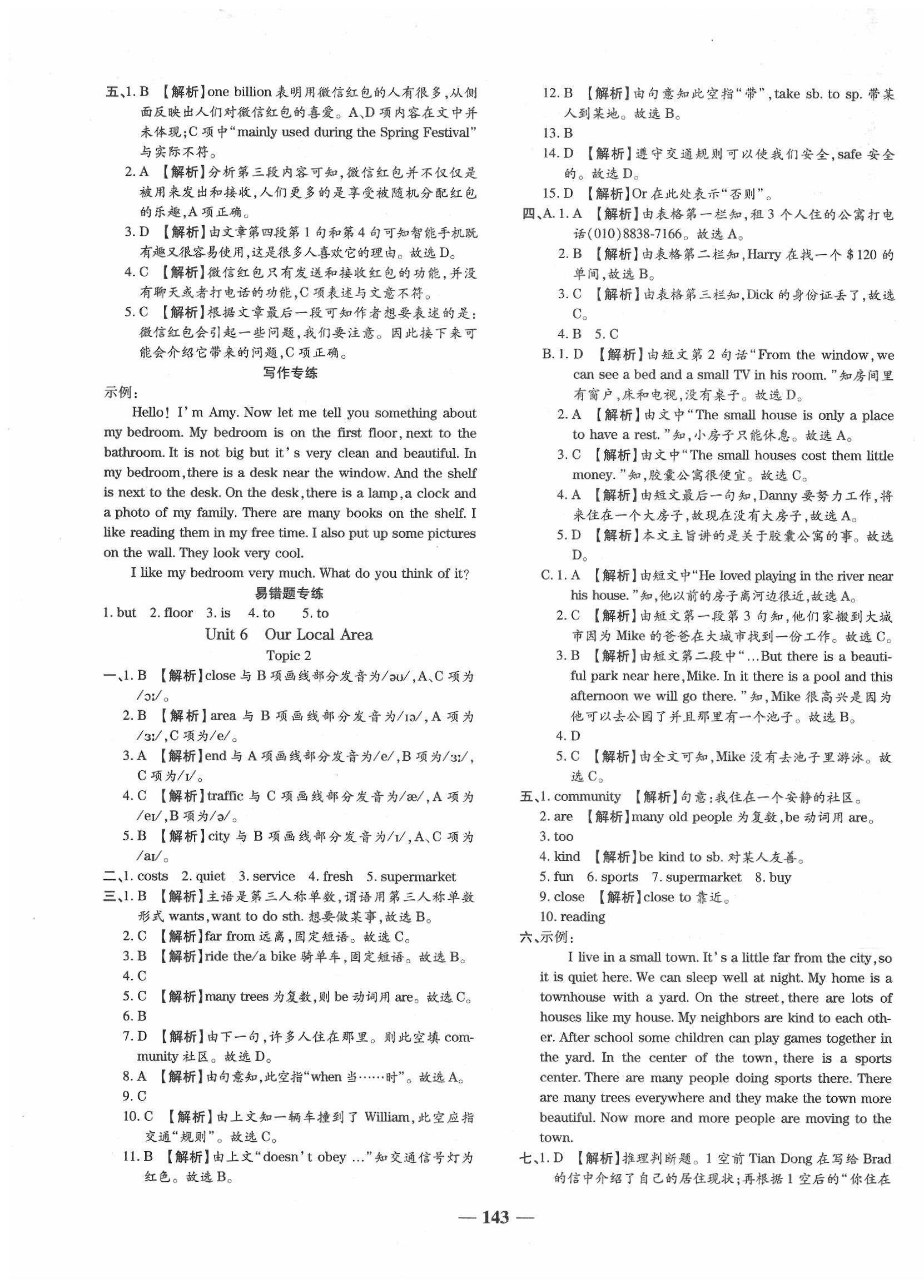 2020年追夢之旅鋪路卷七年級英語下冊仁愛版 第5頁