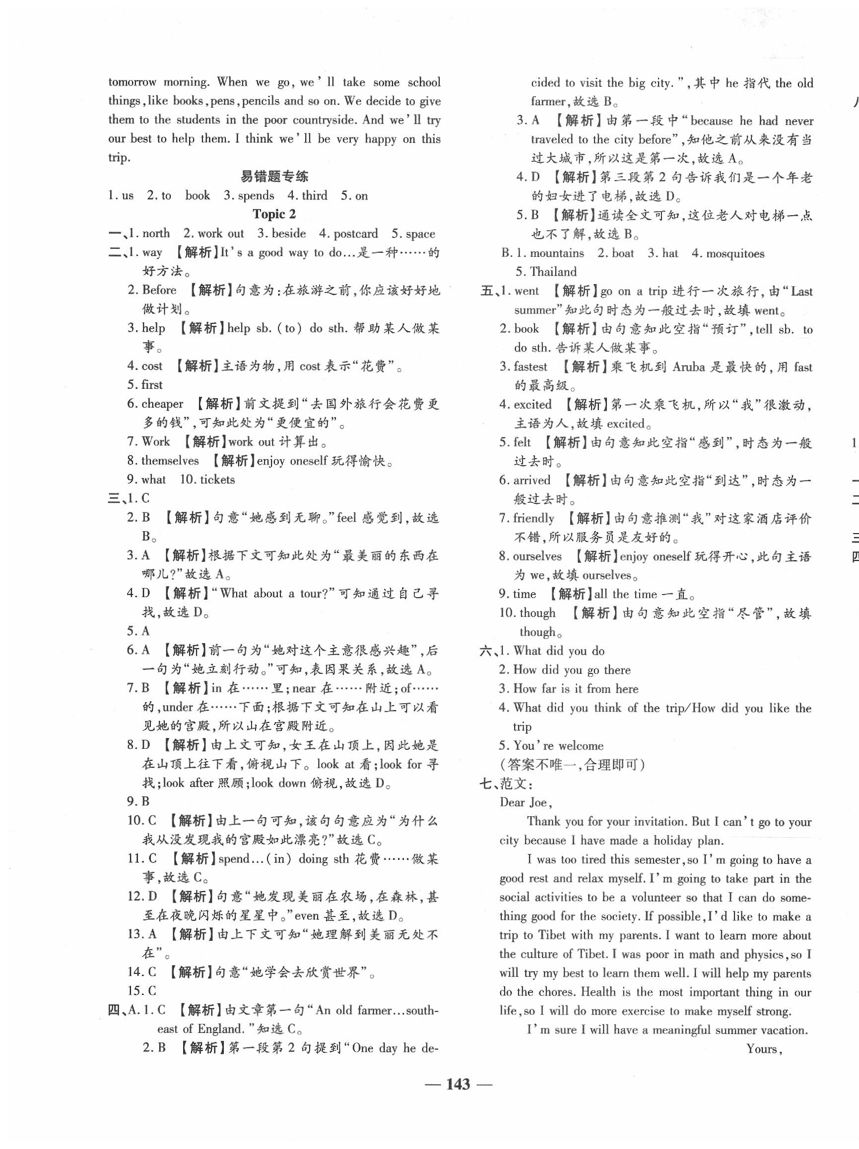 2020年追梦之旅铺路卷八年级英语下册仁爱版 第5页