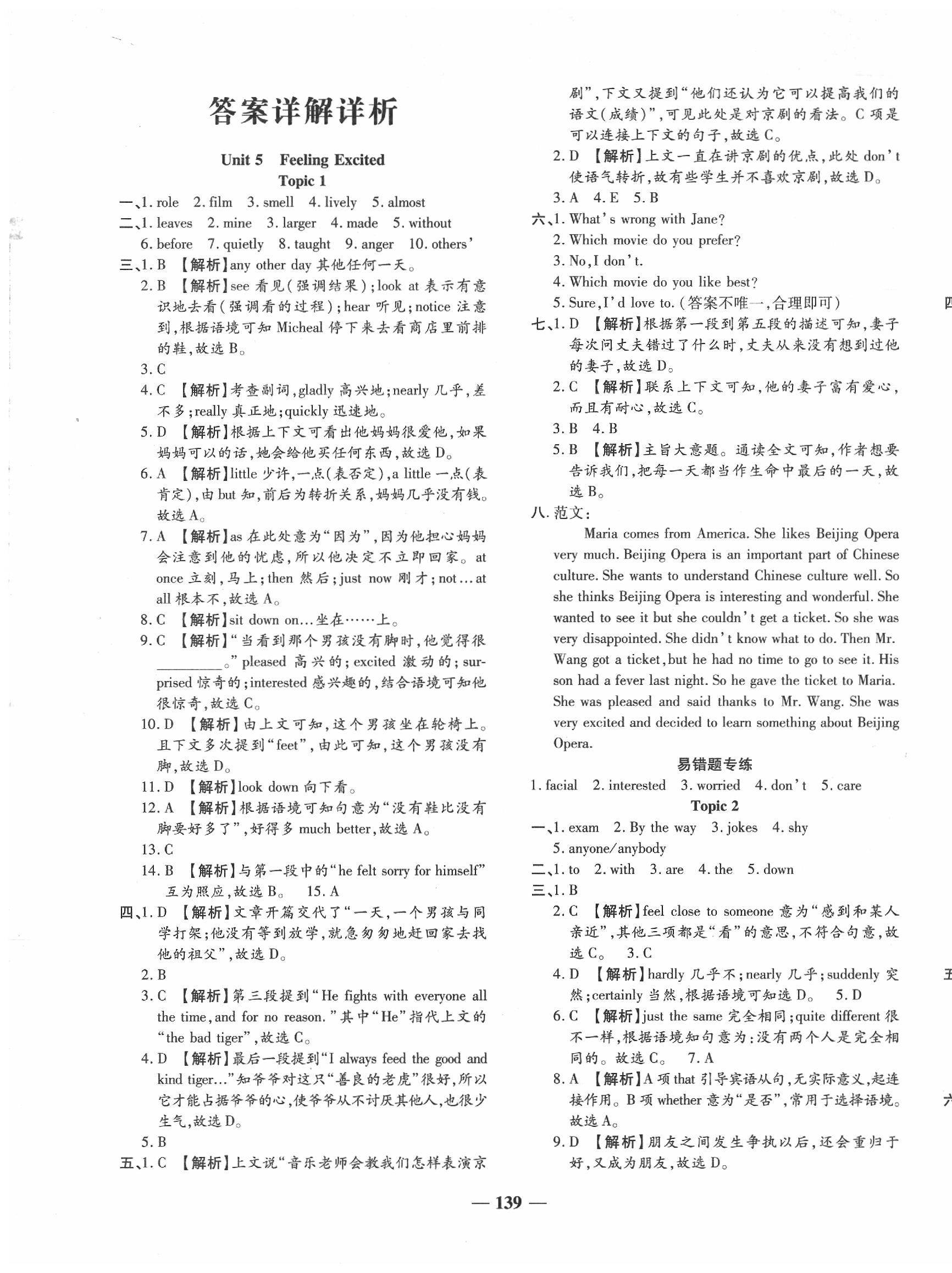 2020年追梦之旅铺路卷八年级英语下册仁爱版 第1页