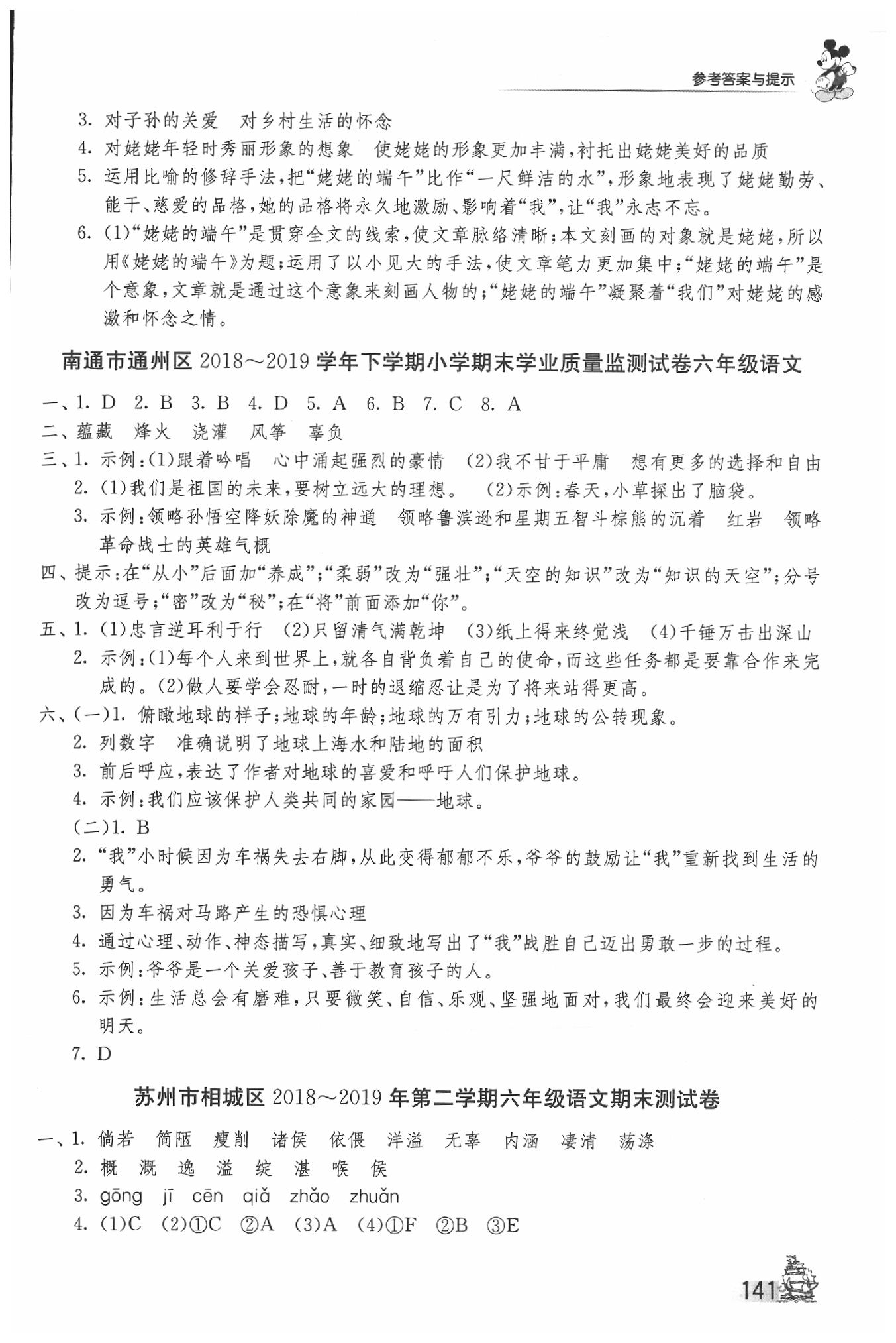 2020年考必勝江蘇省小學畢業(yè)升學考試試卷精選六年級語文 第5頁