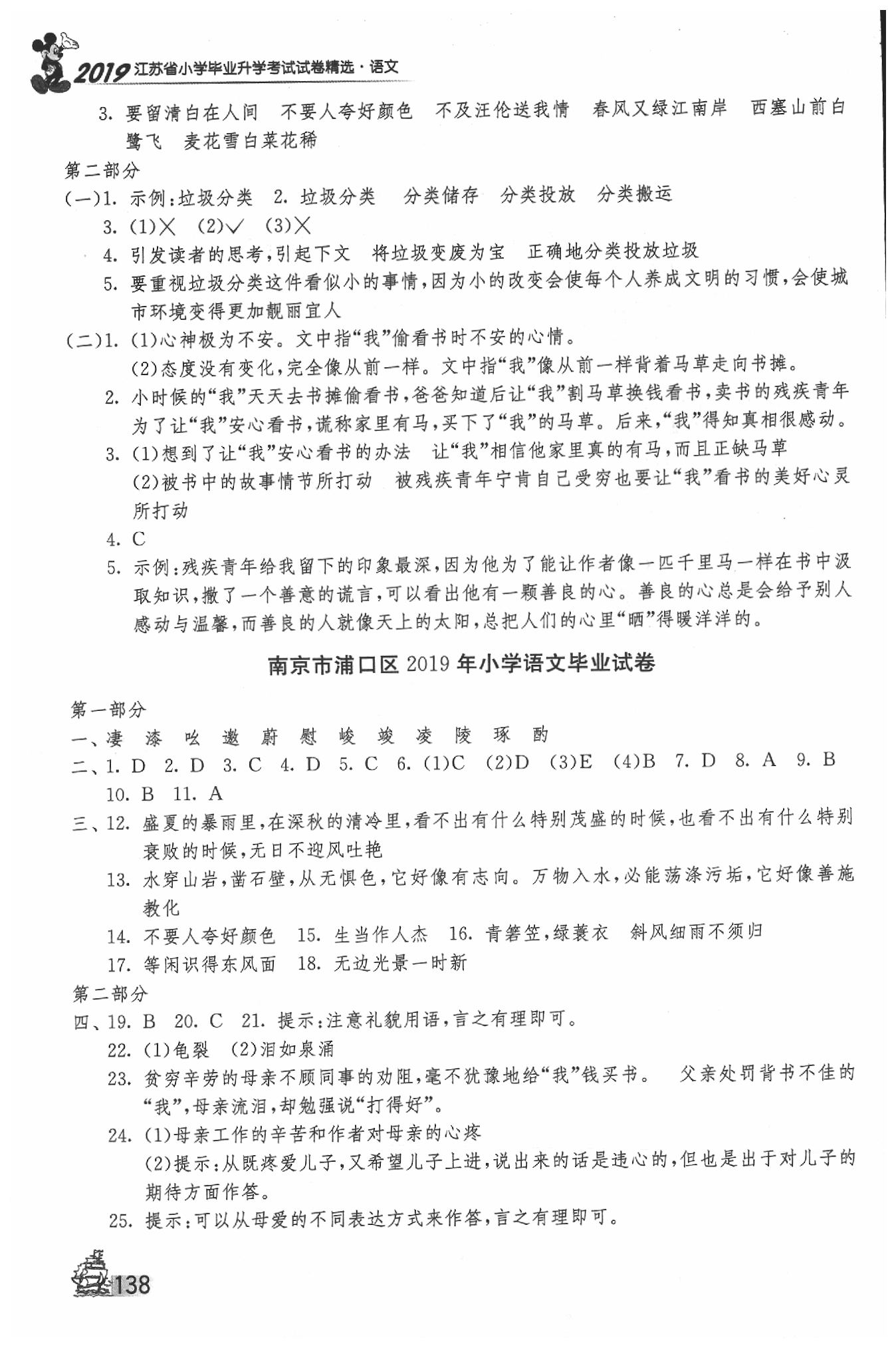 2020年考必勝江蘇省小學(xué)畢業(yè)升學(xué)考試試卷精選六年級語文 第2頁