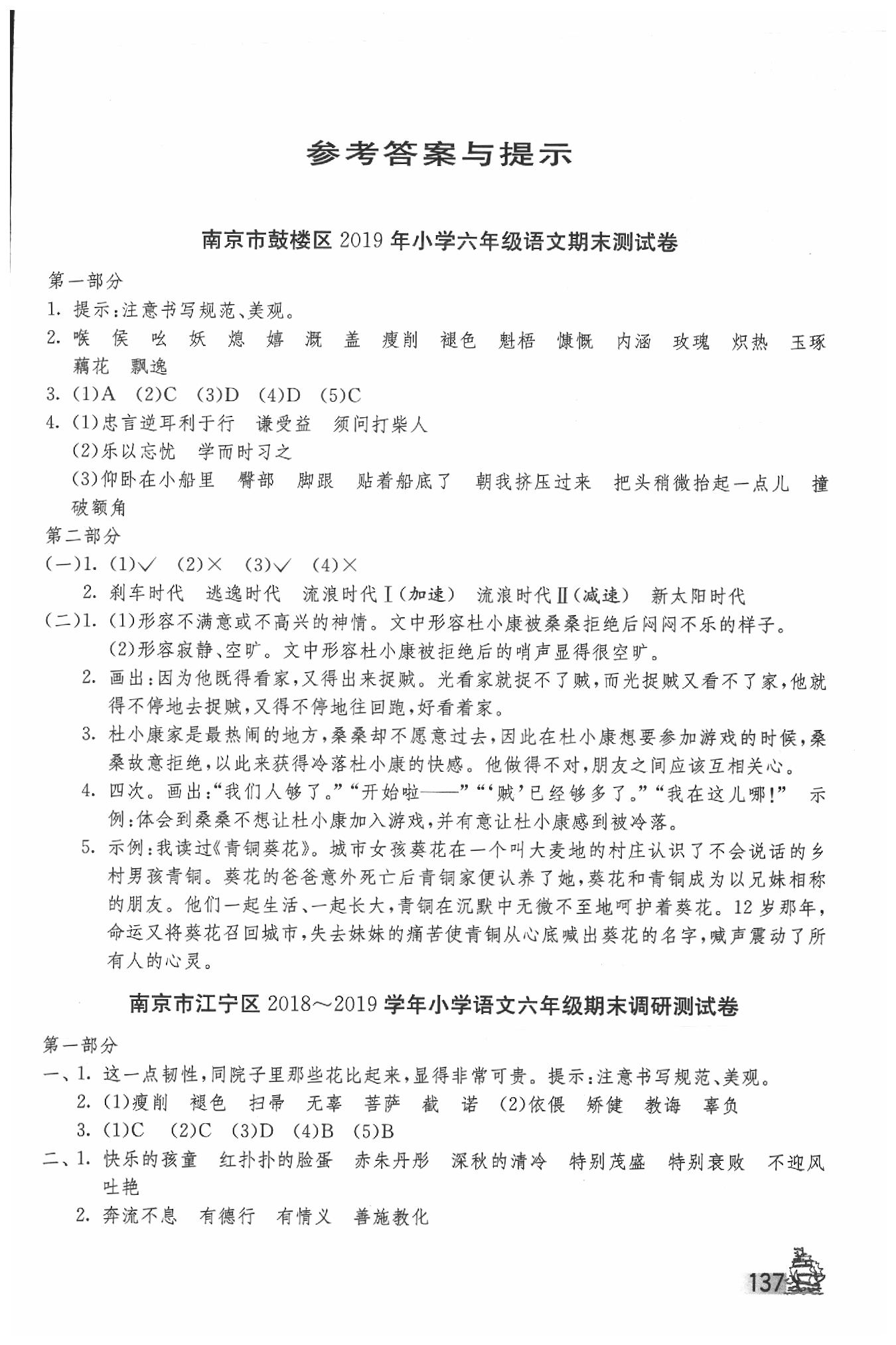 2020年考必勝江蘇省小學(xué)畢業(yè)升學(xué)考試試卷精選六年級語文 第1頁