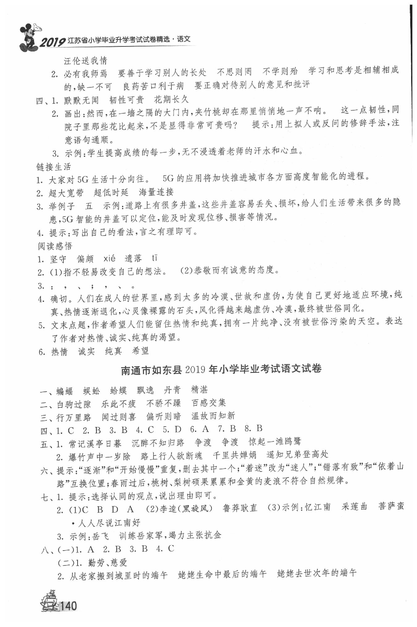 2020年考必勝江蘇省小學(xué)畢業(yè)升學(xué)考試試卷精選六年級語文 第4頁