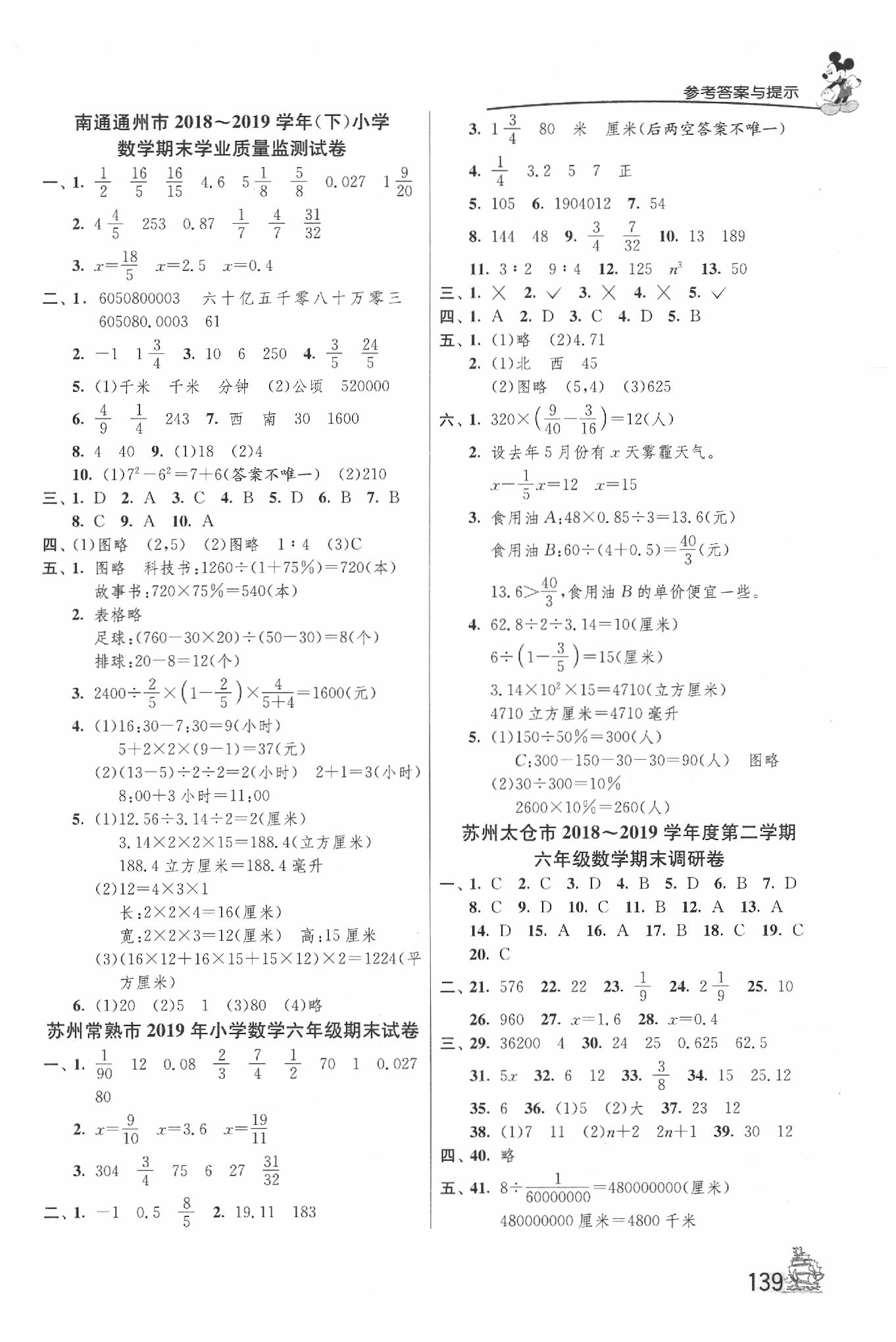 2020年考必勝江蘇省小學(xué)畢業(yè)升學(xué)考試試卷精選六年級數(shù)學(xué) 第3頁