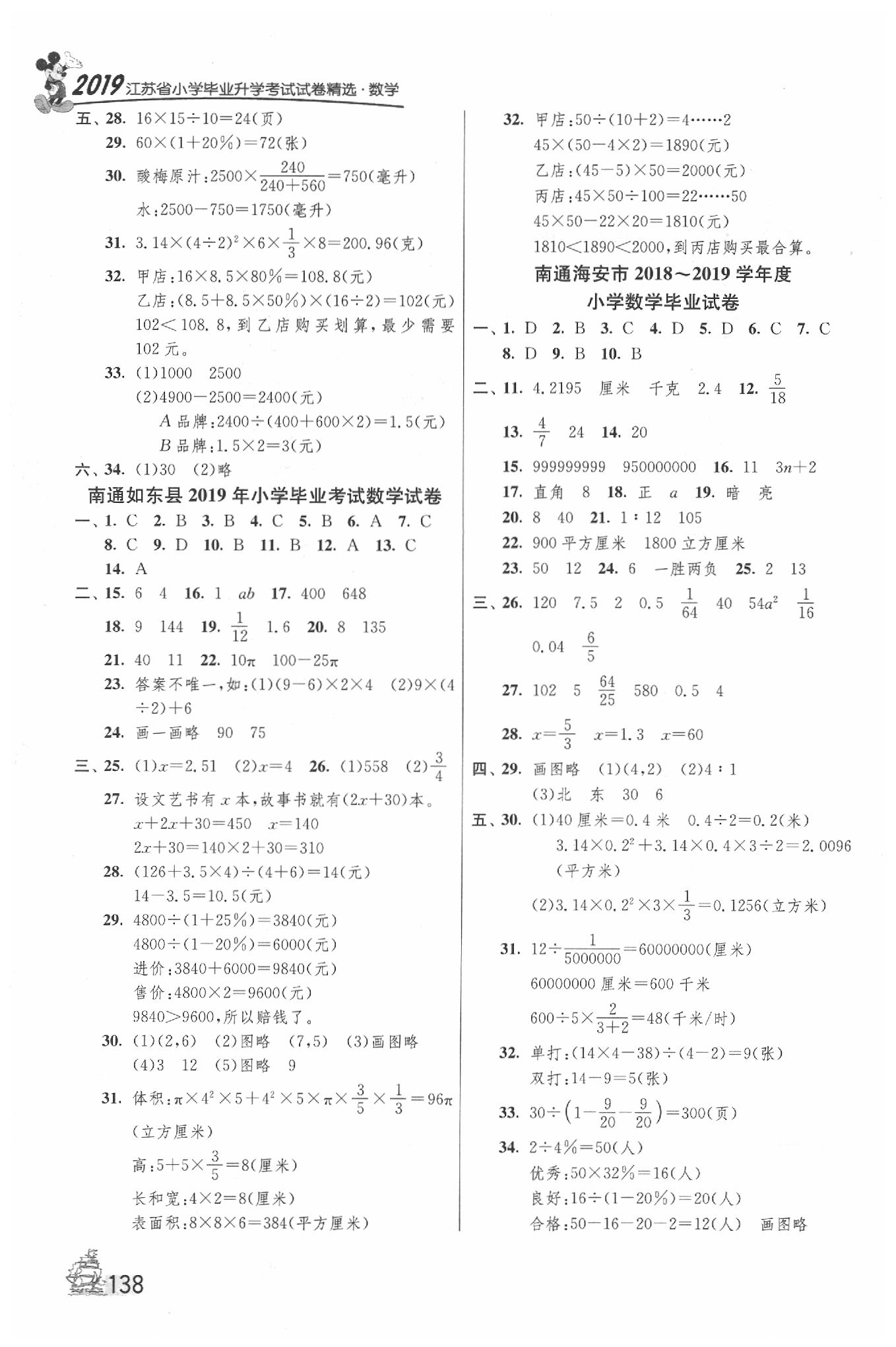 2020年考必勝江蘇省小學畢業(yè)升學考試試卷精選六年級數(shù)學 第2頁