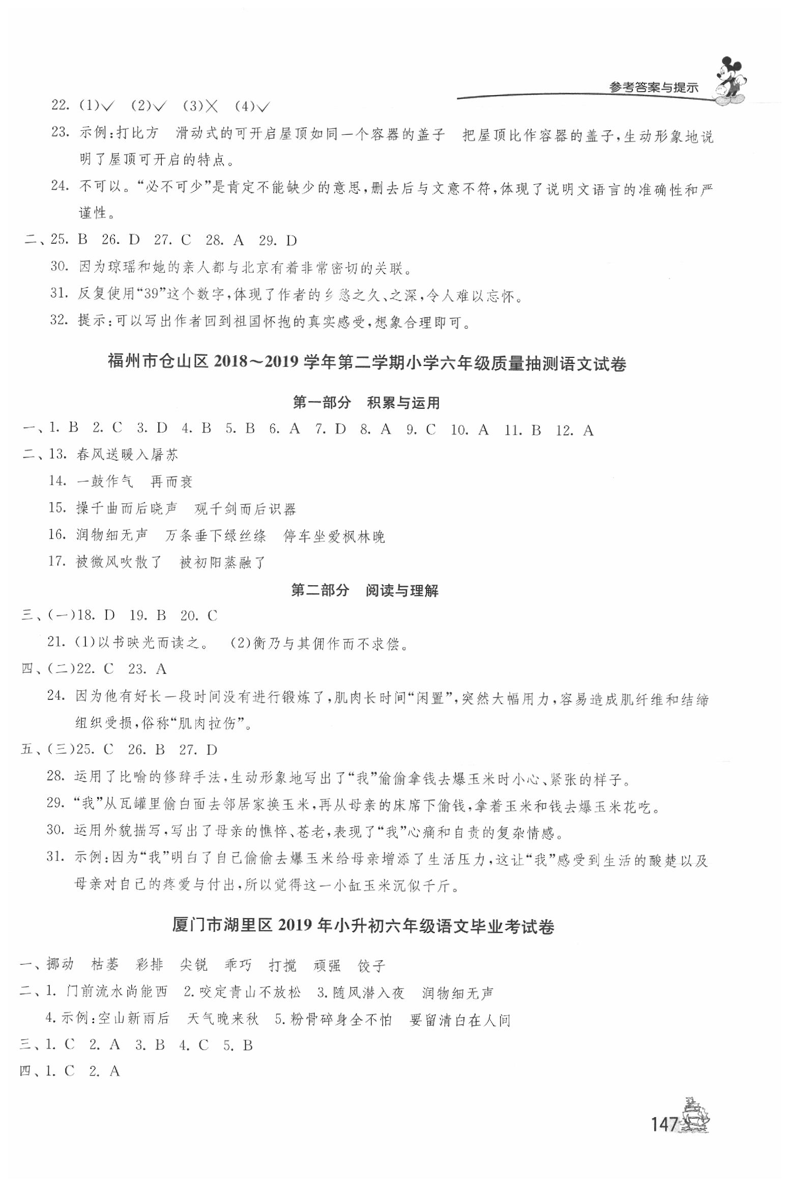 2020年考必勝福建省小學畢業(yè)升學考試試卷精選六年級語文 第2頁