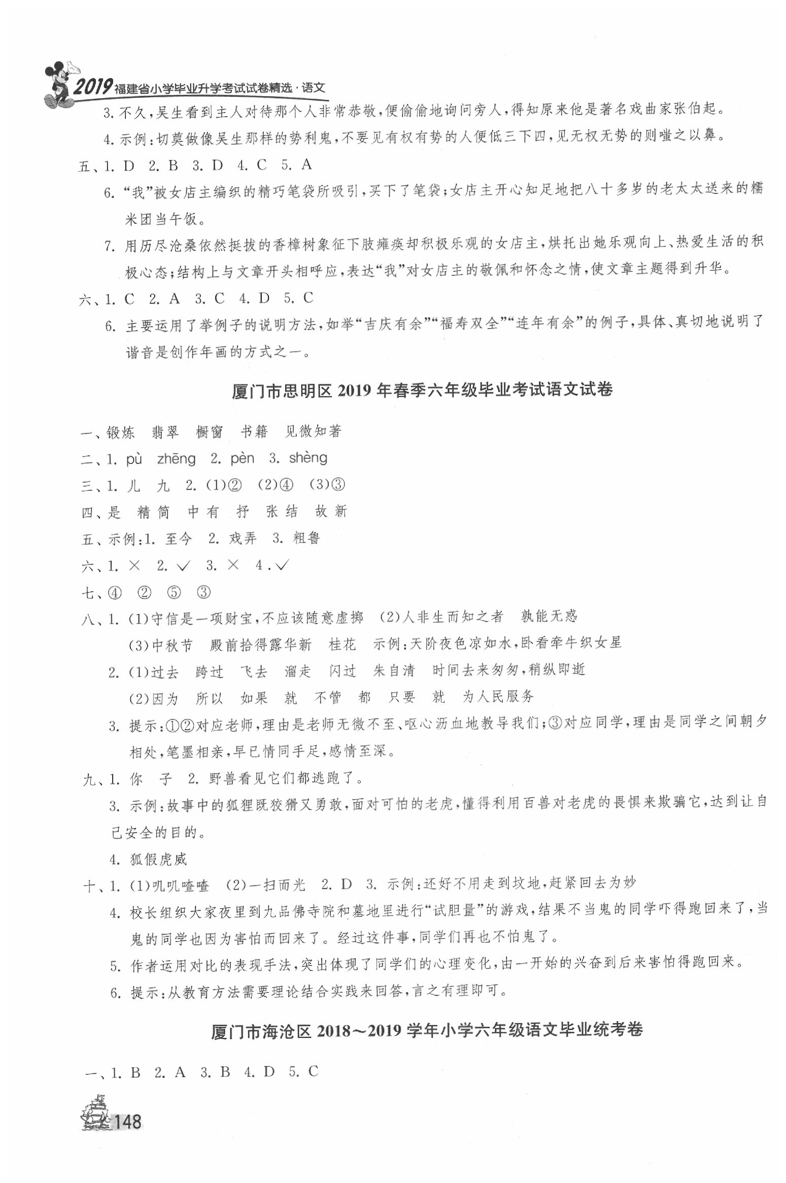 2020年考必勝福建省小學(xué)畢業(yè)升學(xué)考試試卷精選六年級(jí)語(yǔ)文 第3頁(yè)