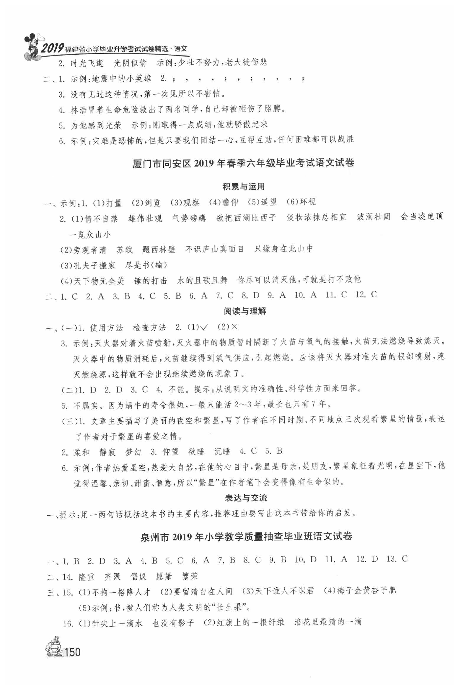 2020年考必勝福建省小學(xué)畢業(yè)升學(xué)考試試卷精選六年級語文 第5頁