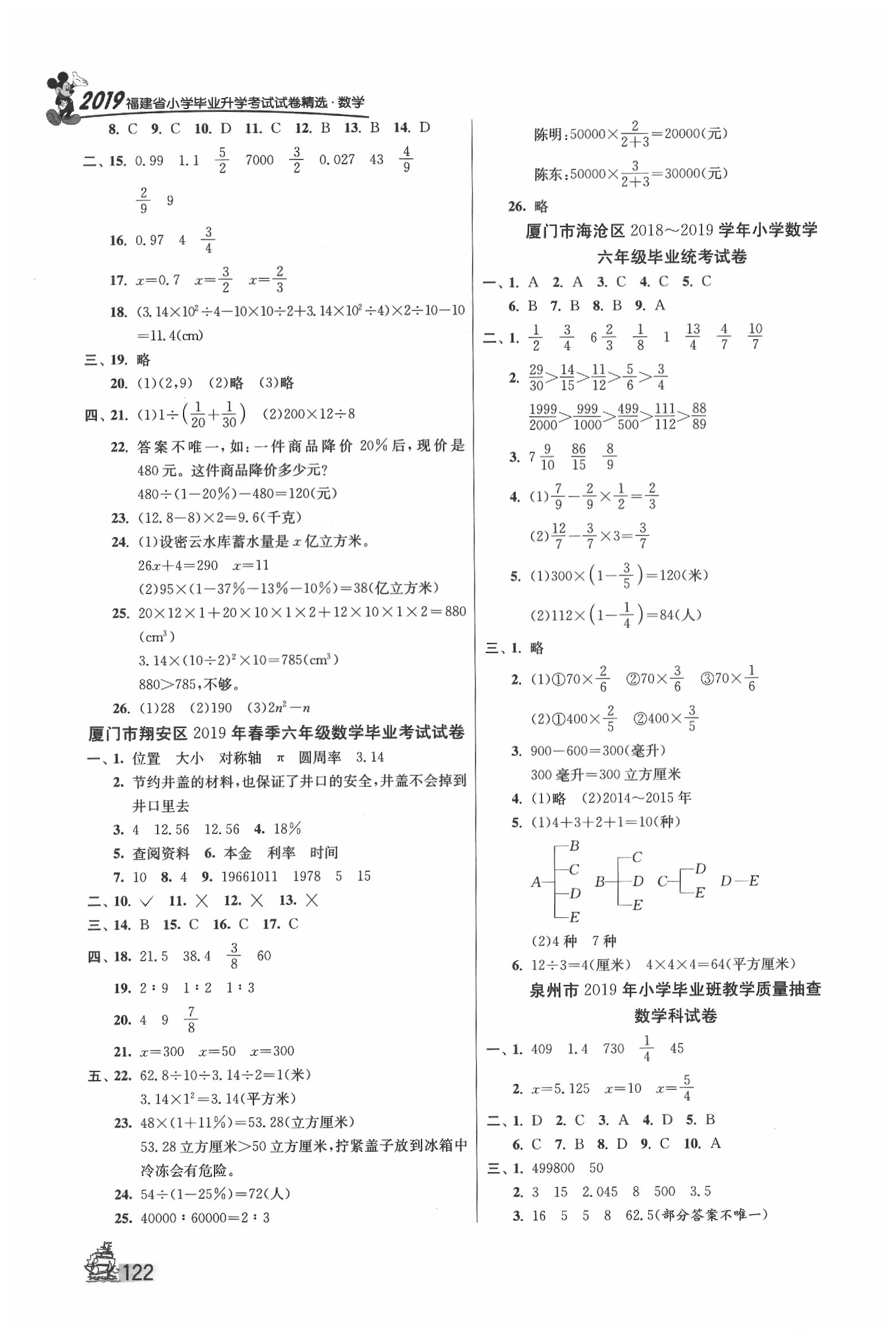 2020年考必胜福建省小学毕业升学考试试卷精选六年级数学 第2页