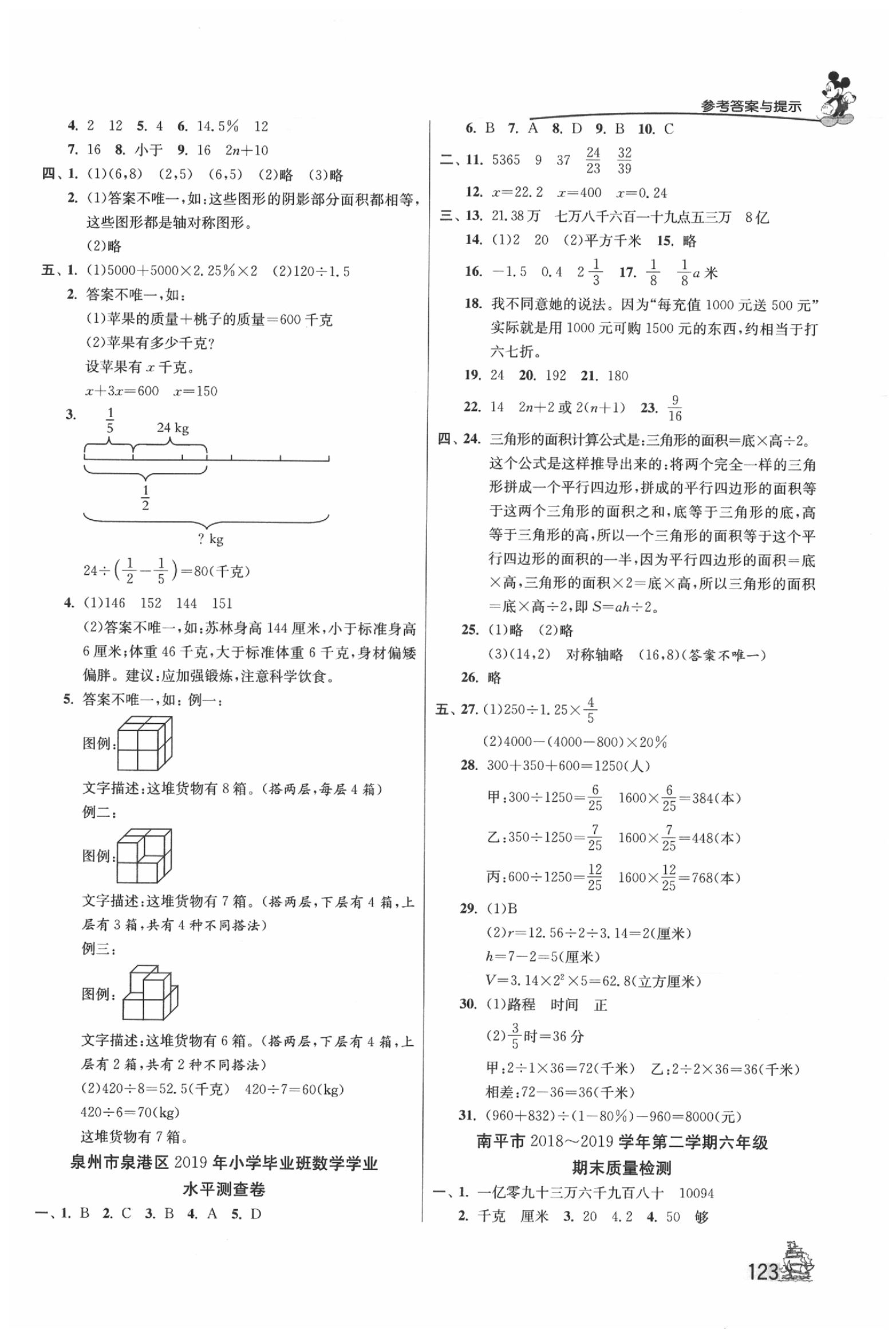 2020年考必胜福建省小学毕业升学考试试卷精选六年级数学 第3页