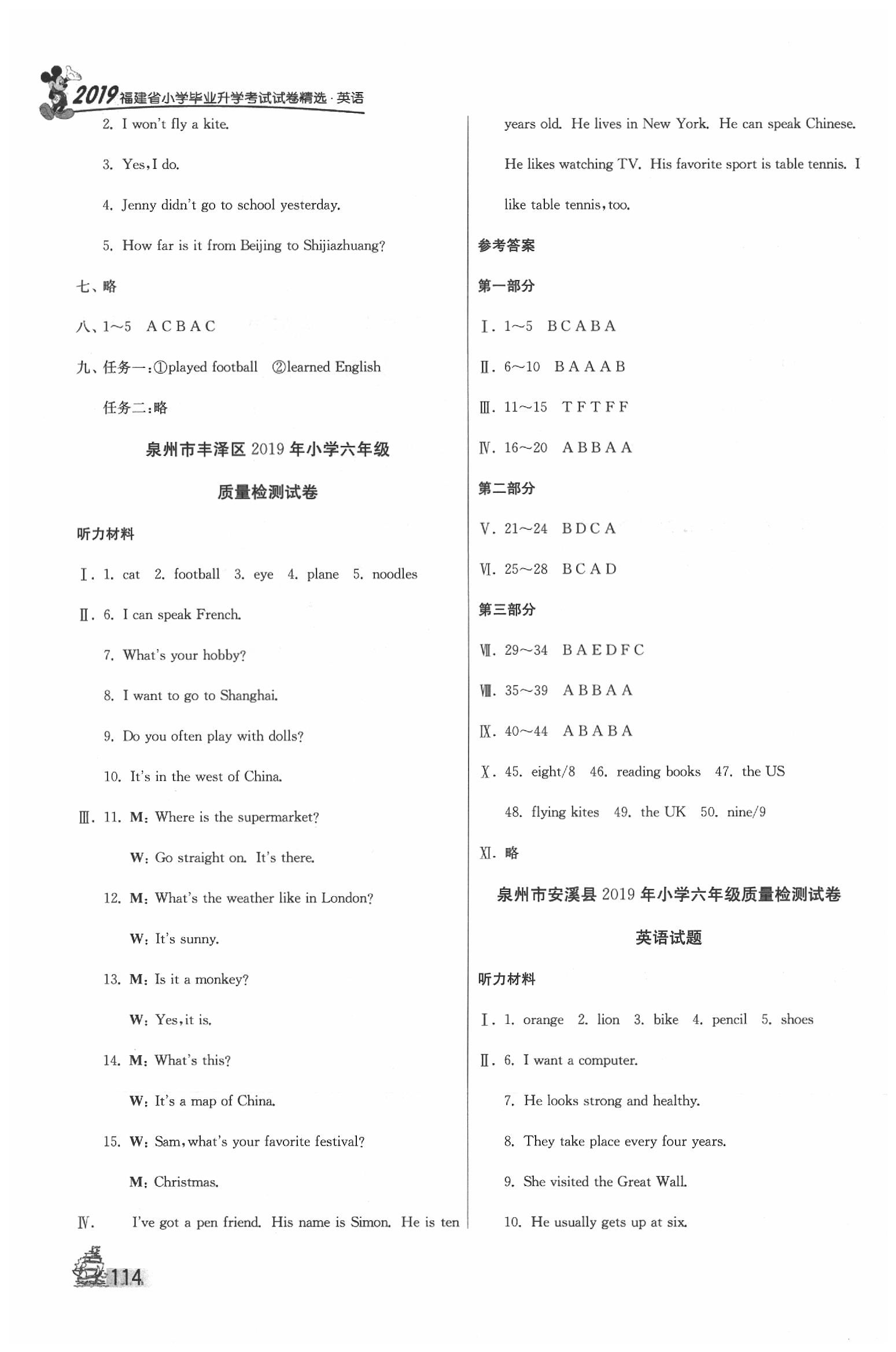 2020年考必勝福建省小學(xué)畢業(yè)升學(xué)考試試卷精選六年級英語 第4頁