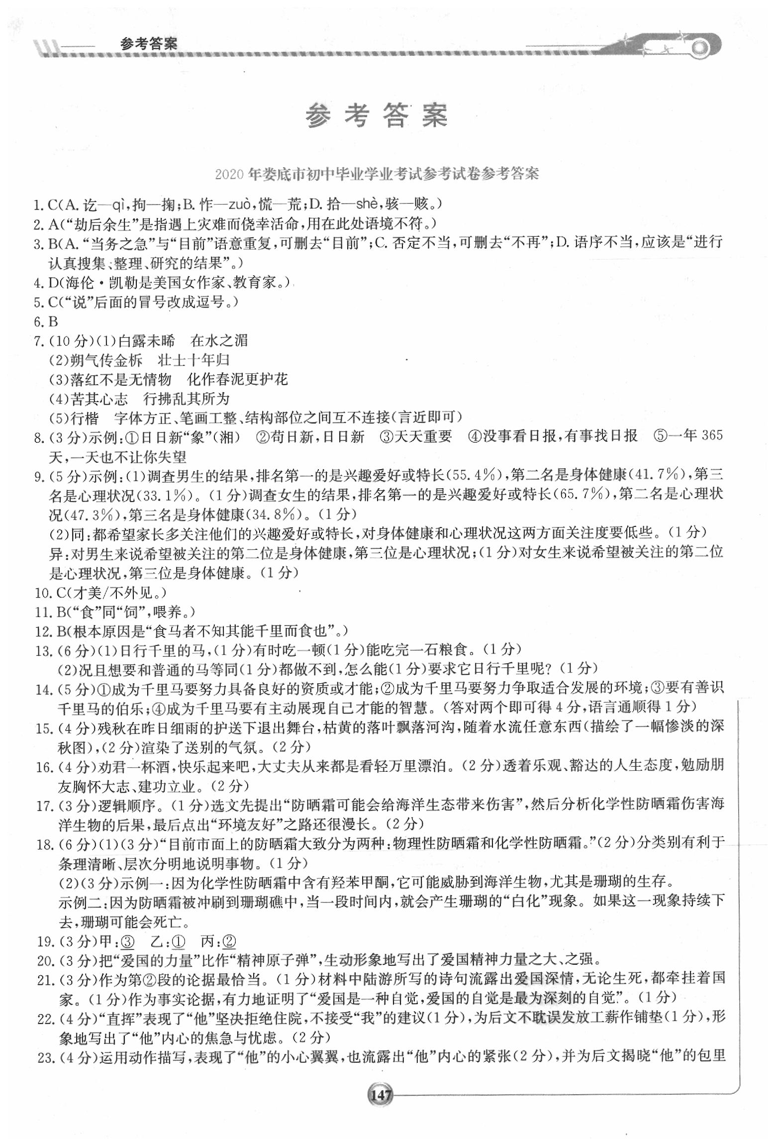 2020年湘教考苑中考總復(fù)習(xí)九年級(jí)語文婁底版 第1頁(yè)