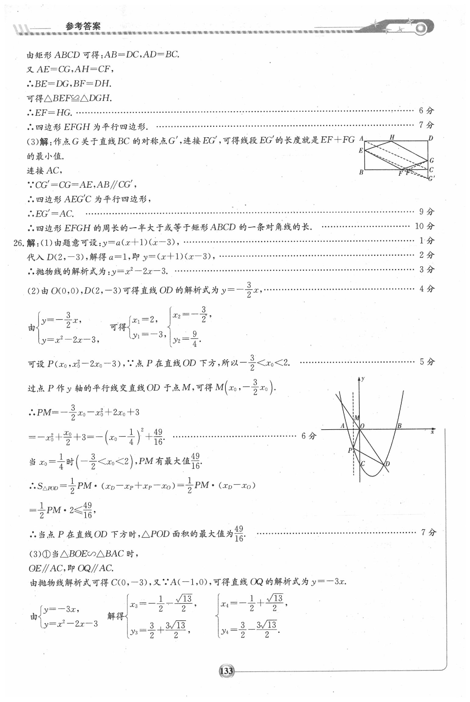 2020年湘教考苑中考總復(fù)習(xí)九年級數(shù)學(xué)婁底版 第3頁