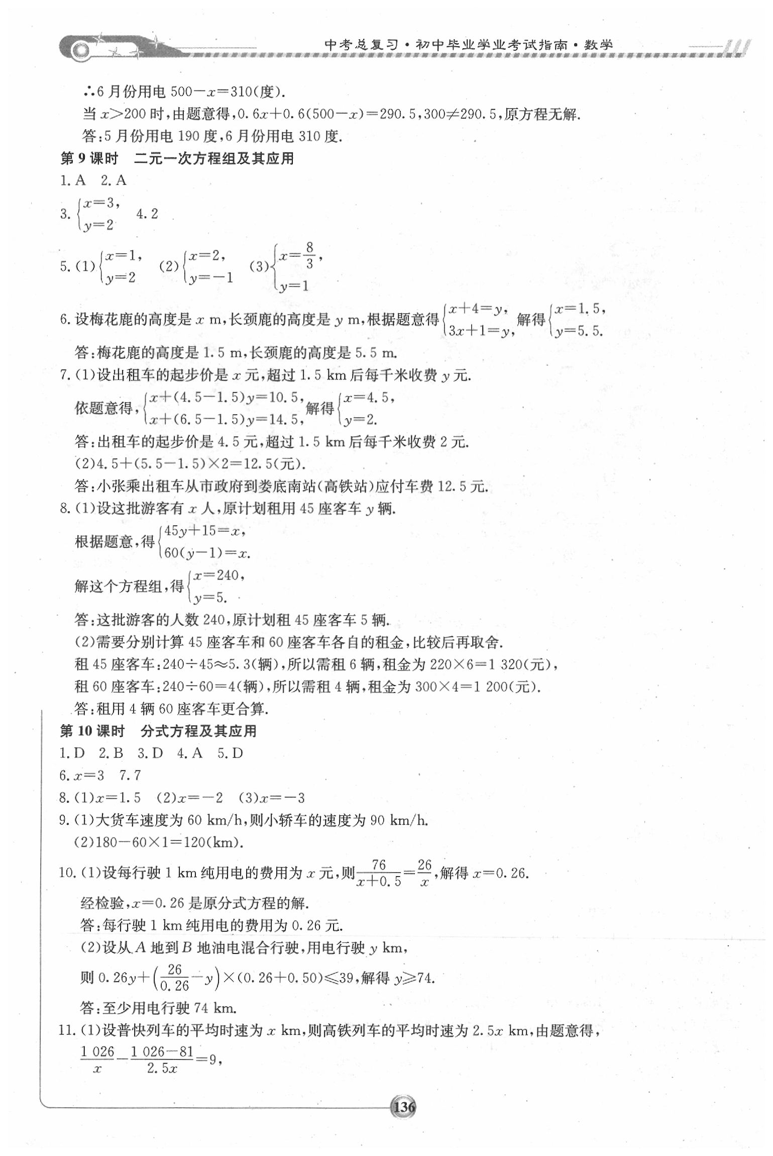 2020年湘教考苑中考总复习九年级数学娄底版 第6页