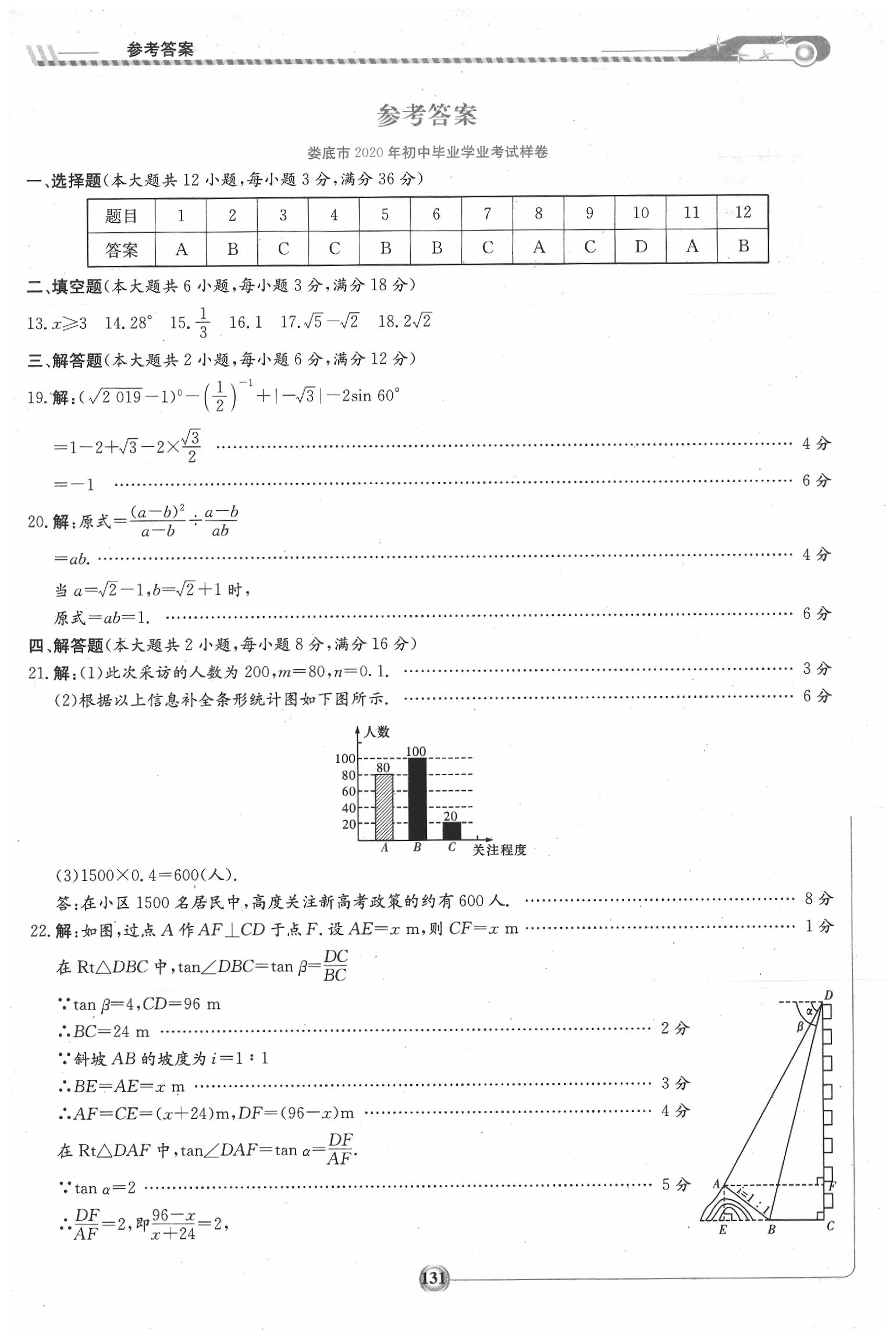 2020年湘教考苑中考总复习九年级数学娄底版 第1页