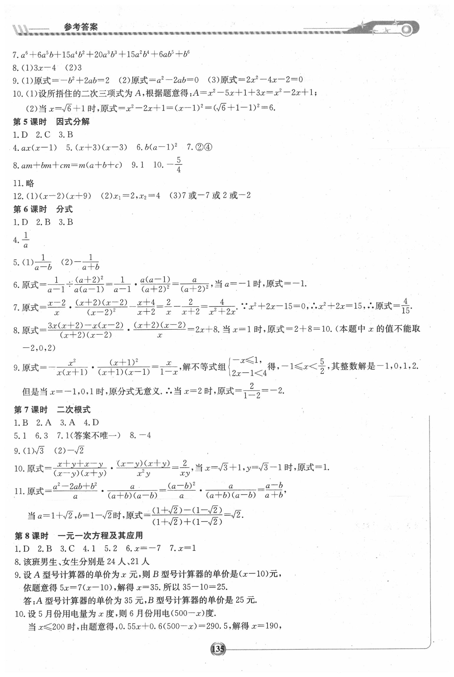 2020年湘教考苑中考总复习九年级数学娄底版 第5页