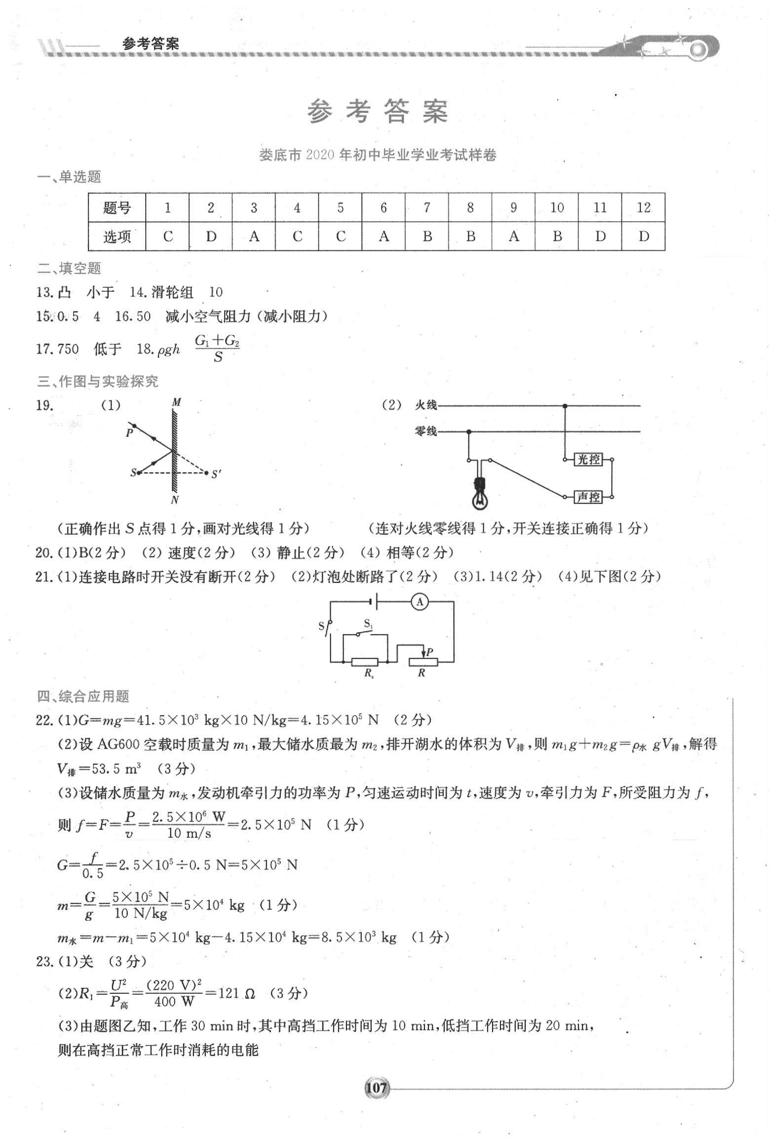 2020年湘教考苑中考總復習九年級物理婁底版 第1頁