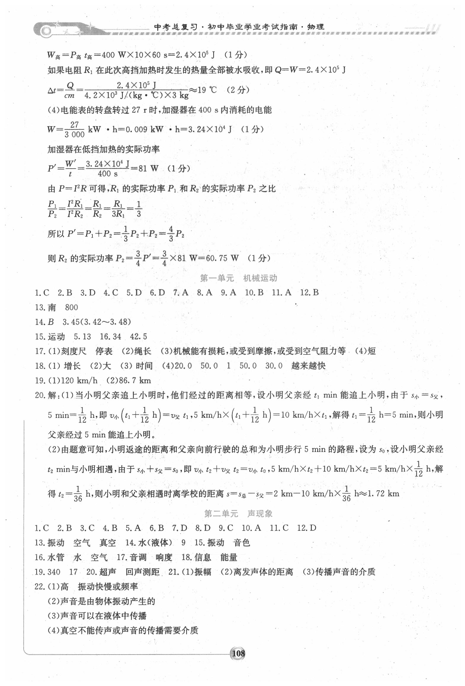 2020年湘教考苑中考總復(fù)習(xí)九年級物理婁底版 第2頁