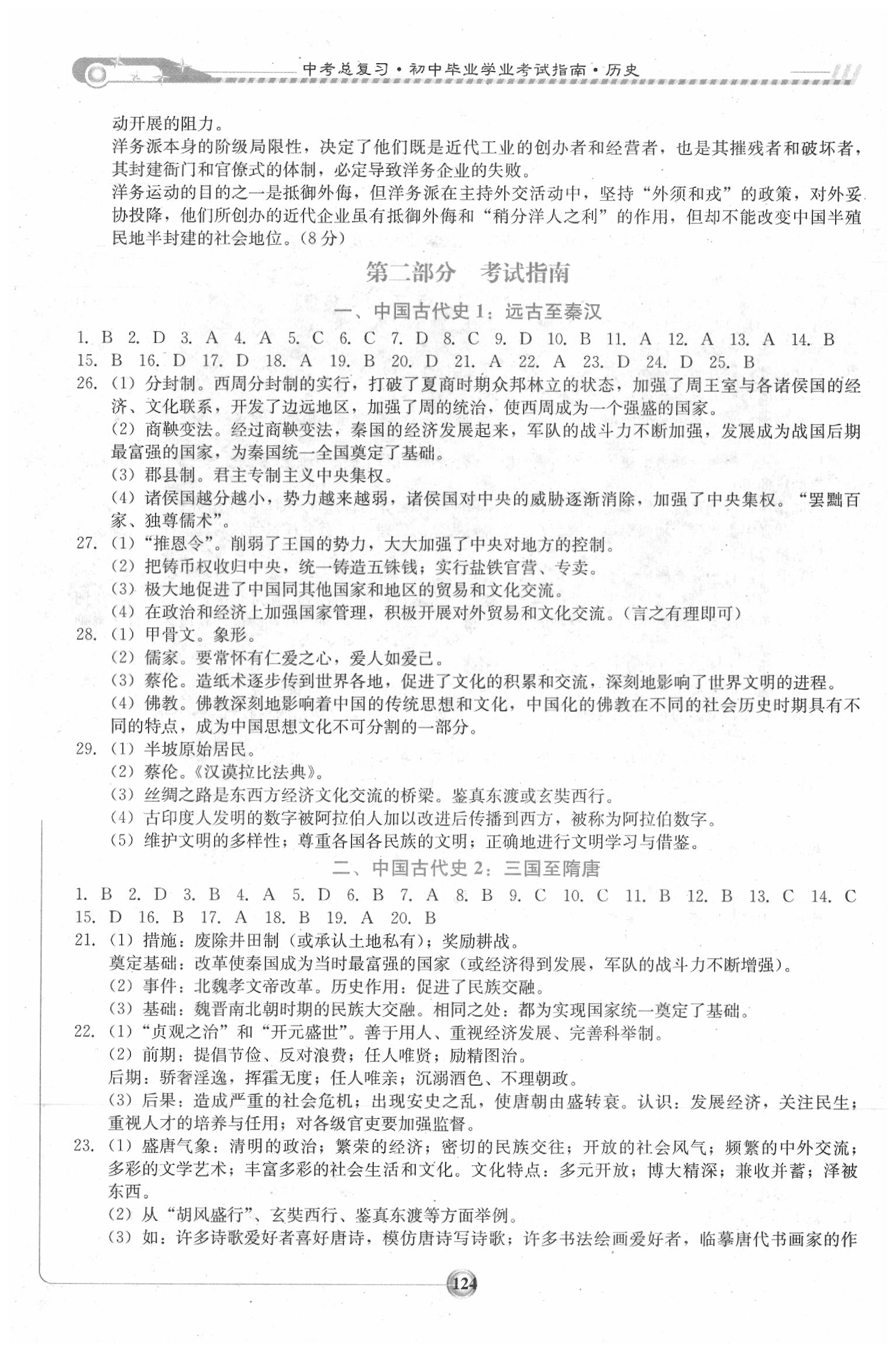 2020年湘教考苑中考總復(fù)習(xí)九年級(jí)歷史婁底版 第2頁(yè)