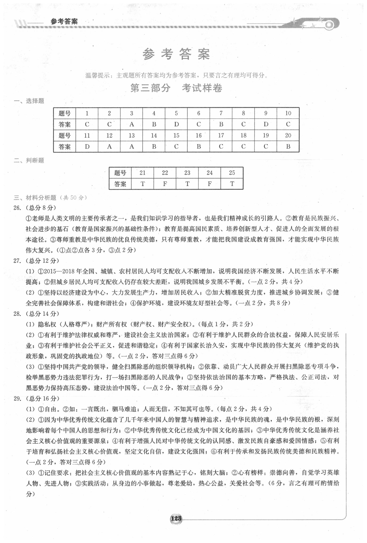 2020年湘教考苑中考总复习九年级道德与法治娄底版 第1页