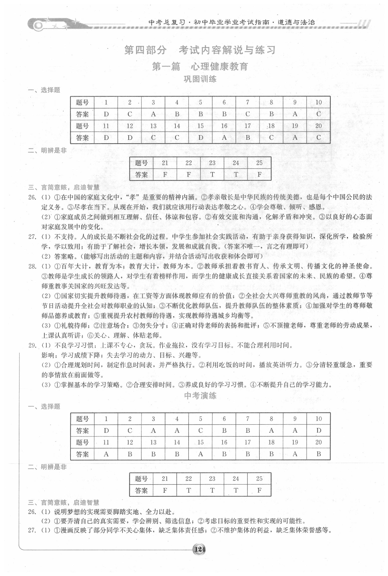 2020年湘教考苑中考总复习九年级道德与法治娄底版 第2页